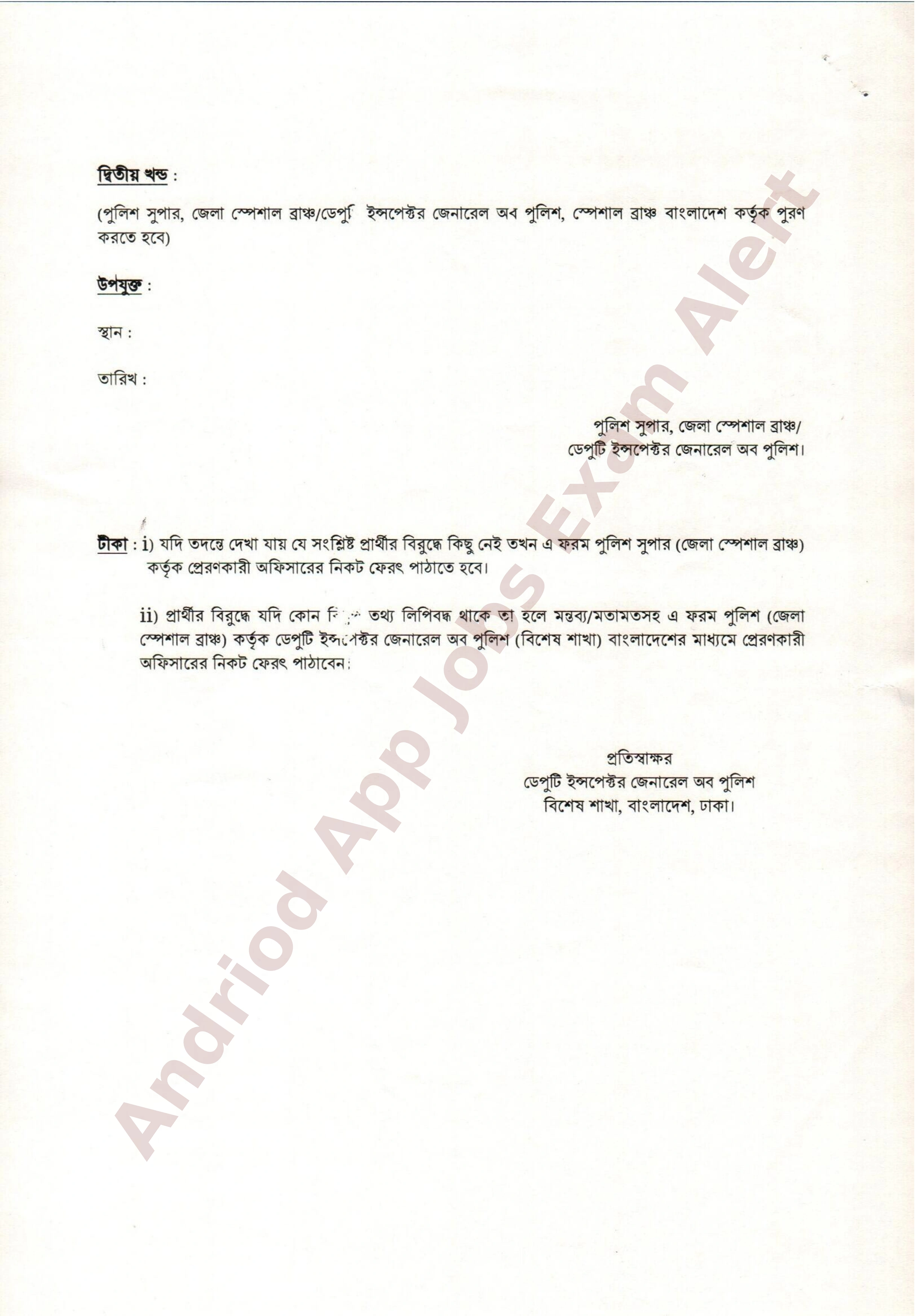 মাদকদ্রব্য নিয়ন্ত্রণ অধিদপ্তরের বিভিন্ন পদের নিয়োগের ফলাফল (অপেক্ষমাণ তালিকা) প্রকাশ