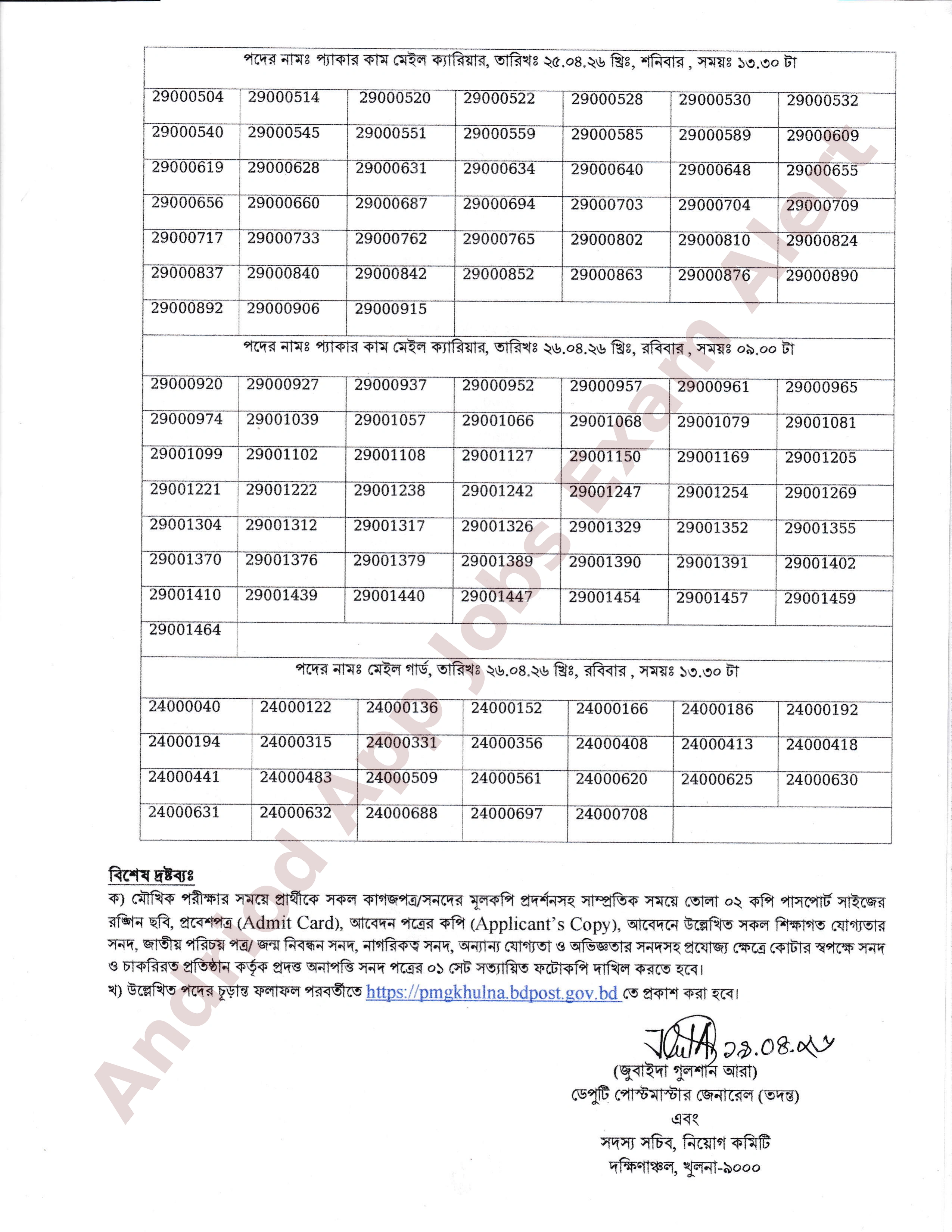 পোস্টমাস্টার জেনারেলের কার্যালয় খুলনার বিভিন্ন পদের মৌখিক পরীক্ষার সময়সূচী প্রকাশ