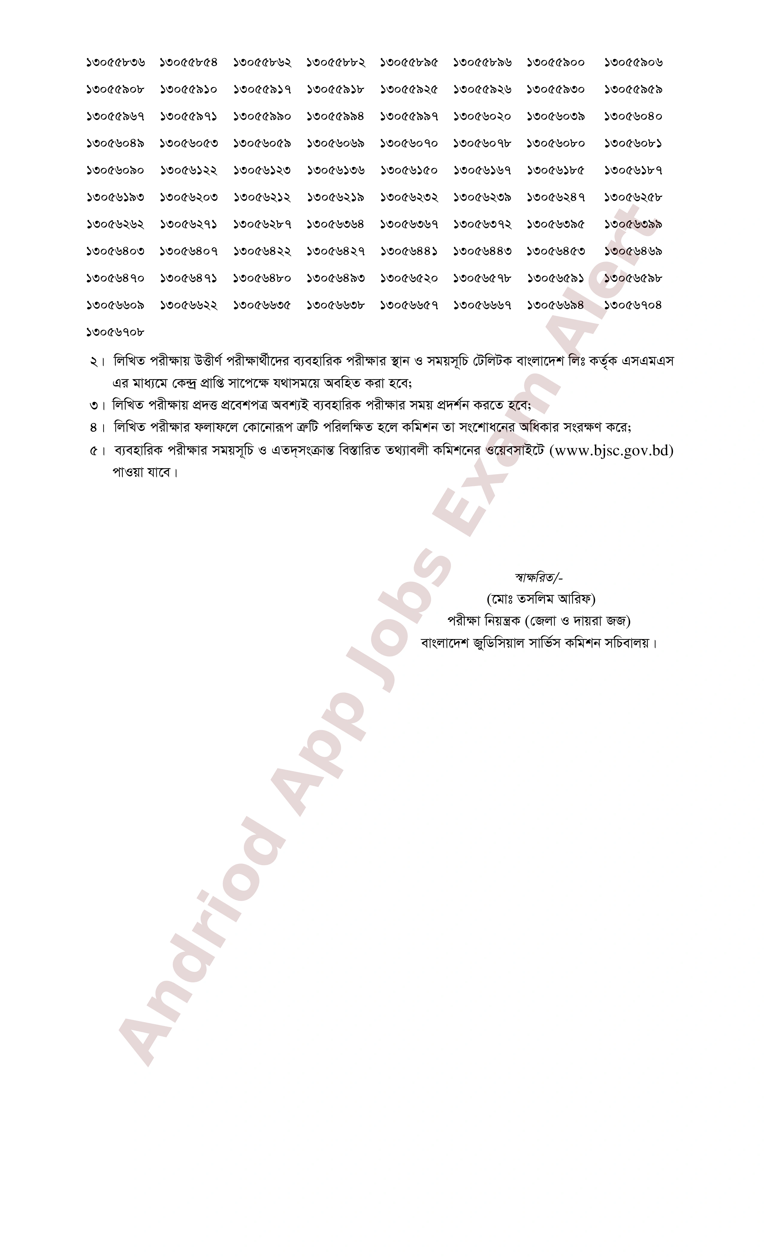 বাংলাদেশ জুডিসিয়াল সার্ভিস কমিশন: অফিস সহকারী-কাম-কম্পিউটার মুদ্রাক্ষরিক পদের লিখিত পরীক্ষার ফলাফল প্রকাশ