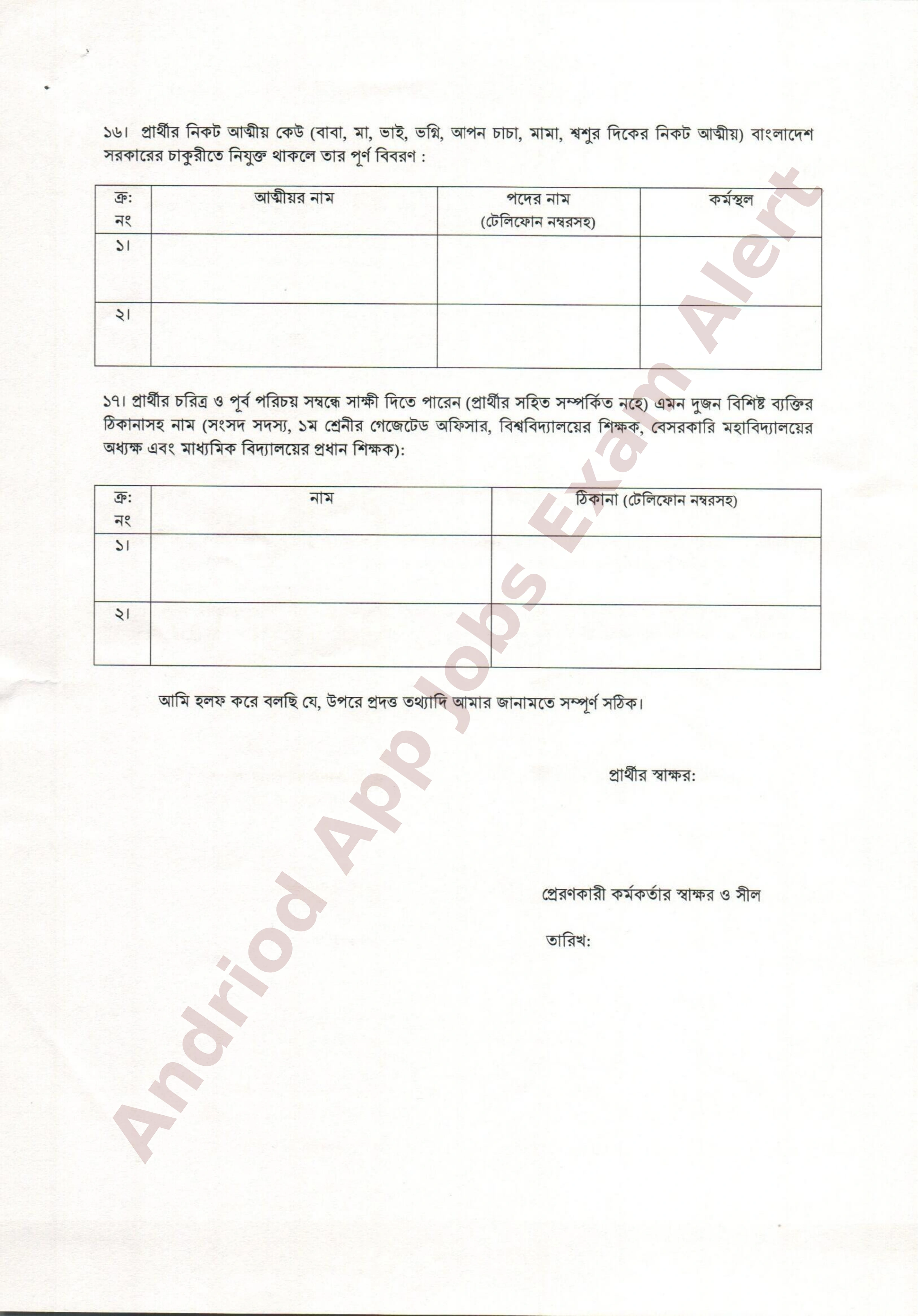 মাদকদ্রব্য নিয়ন্ত্রণ অধিদপ্তরের বিভিন্ন পদের নিয়োগের ফলাফল (অপেক্ষমাণ তালিকা) প্রকাশ