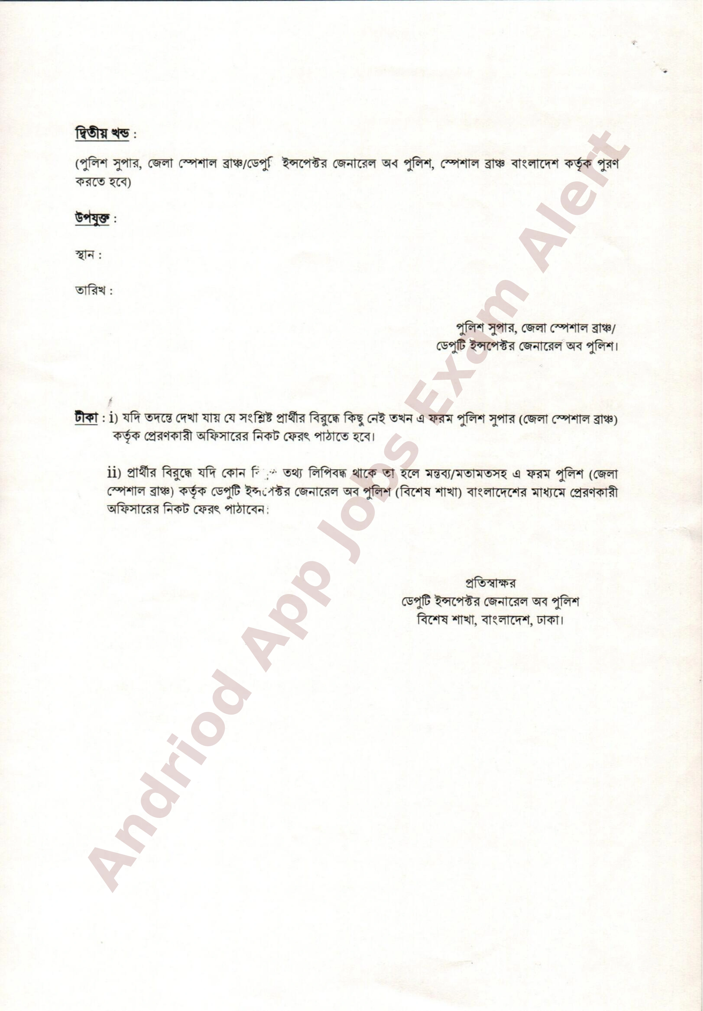 মাদকদ্রব্য নিয়ন্ত্রণ অধিদপ্তরের অপেক্ষমাণ তালিকা হতে নিয়োগের ফলাফল প্রকাশ