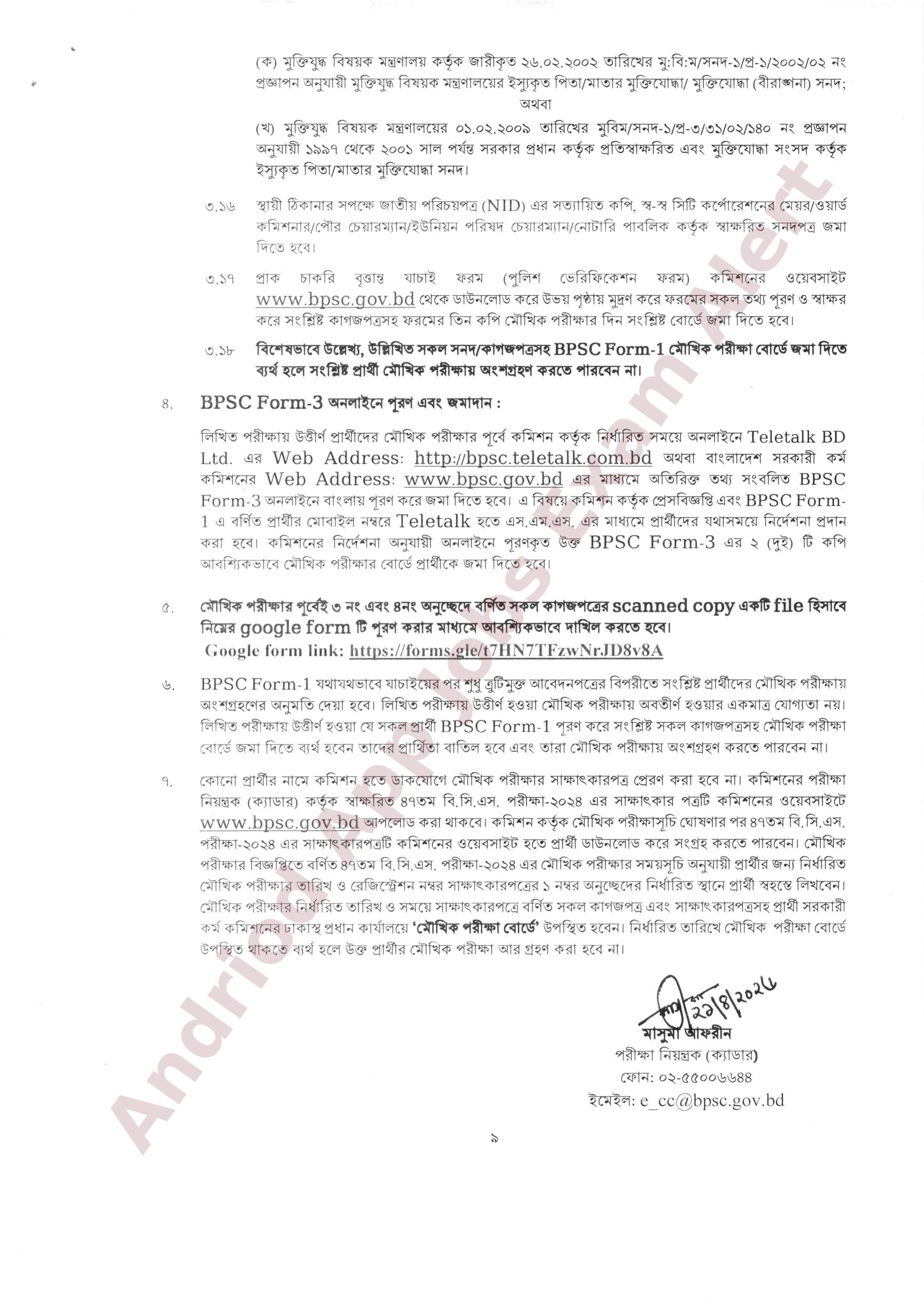 ৪৭তম বিসিএস-এর মৌখিক পরীক্ষার সময়সূচি প্রকাশ