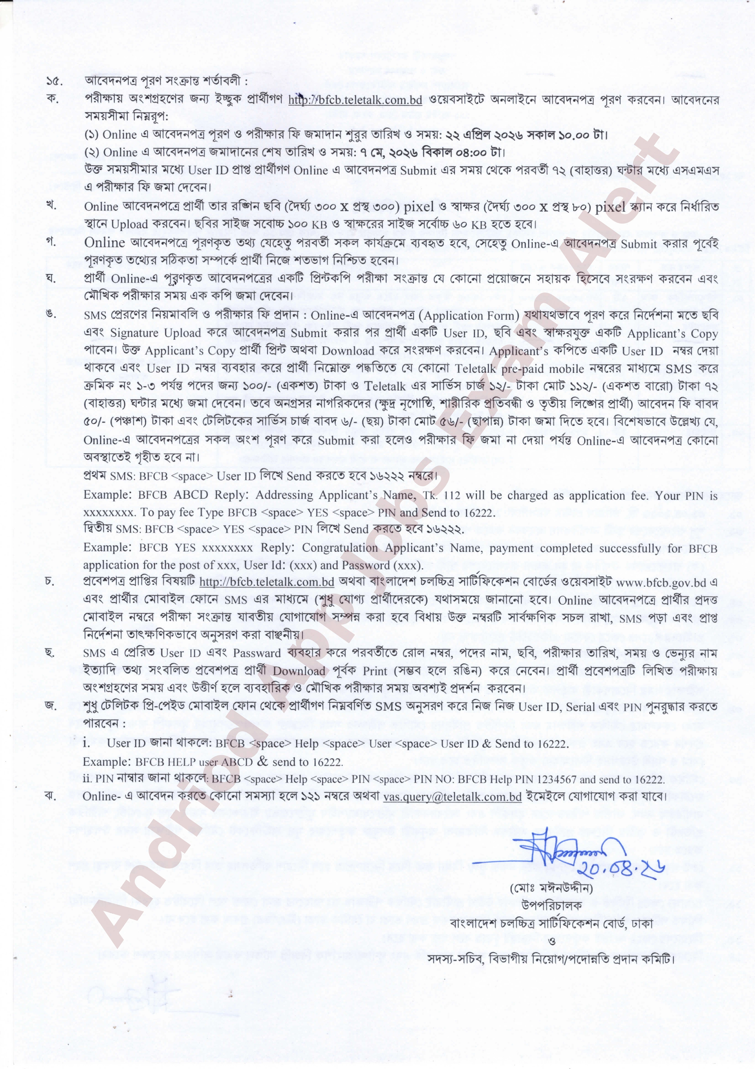 বাংলাদেশ চলচ্চিত্র সার্টিফকেশন বোর্ডের নতুন নিয়োগ বিজ্ঞপ্তি প্রকাশ