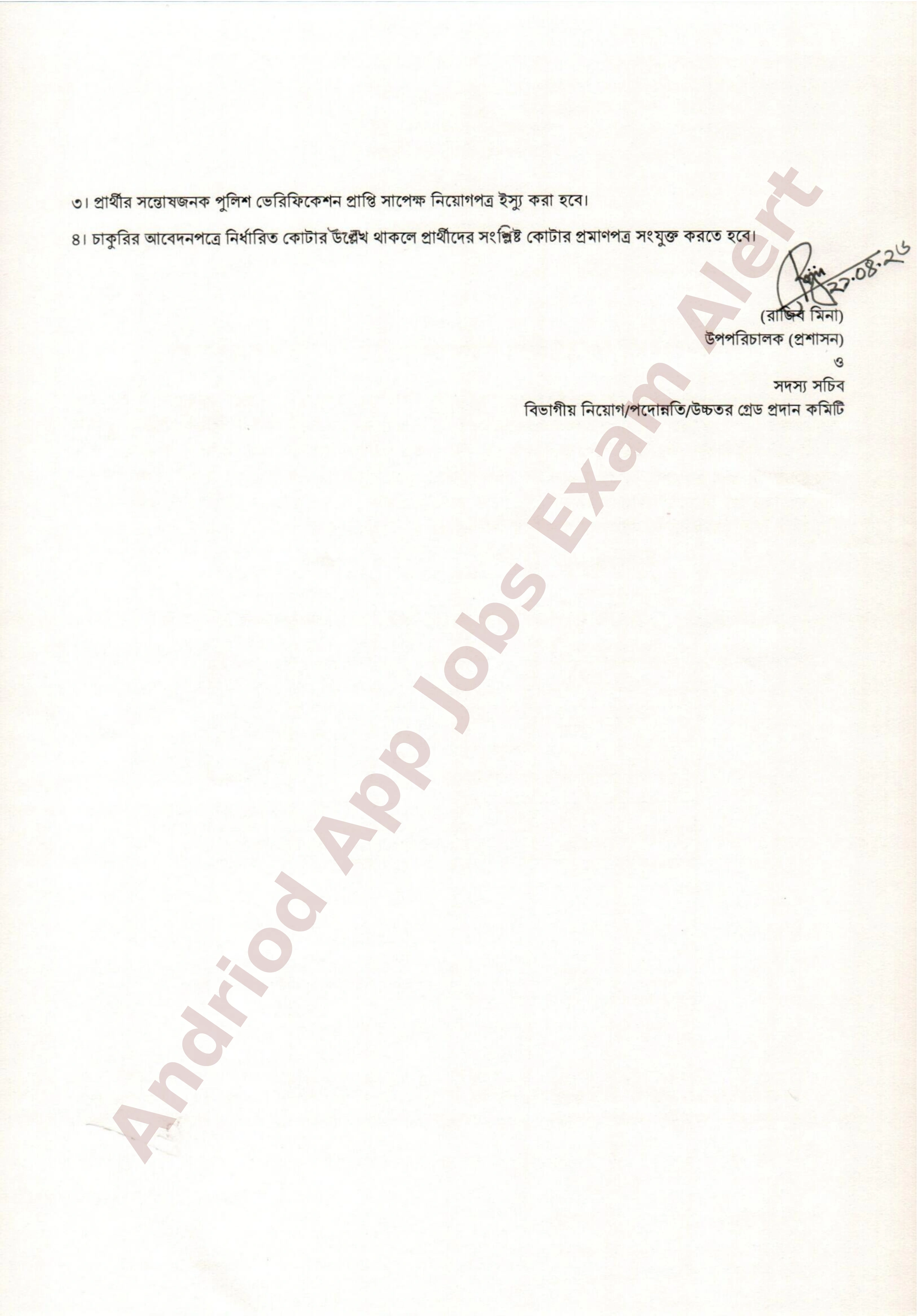 মাদকদ্রব্য নিয়ন্ত্রণ অধিদপ্তরের অপেক্ষমাণ তালিকা হতে নিয়োগের ফলাফল প্রকাশ