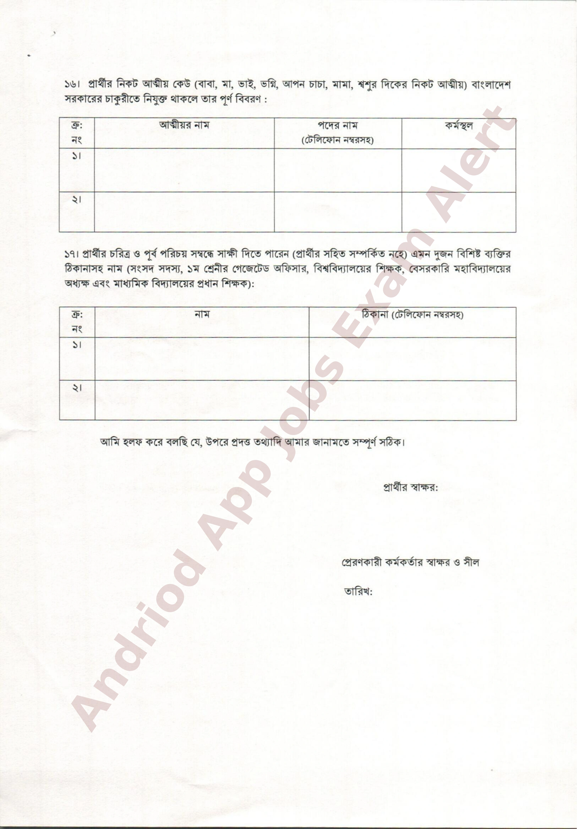 মাদকদ্রব্য নিয়ন্ত্রণ অধিদপ্তরের অপেক্ষমাণ তালিকা হতে নিয়োগের ফলাফল প্রকাশ