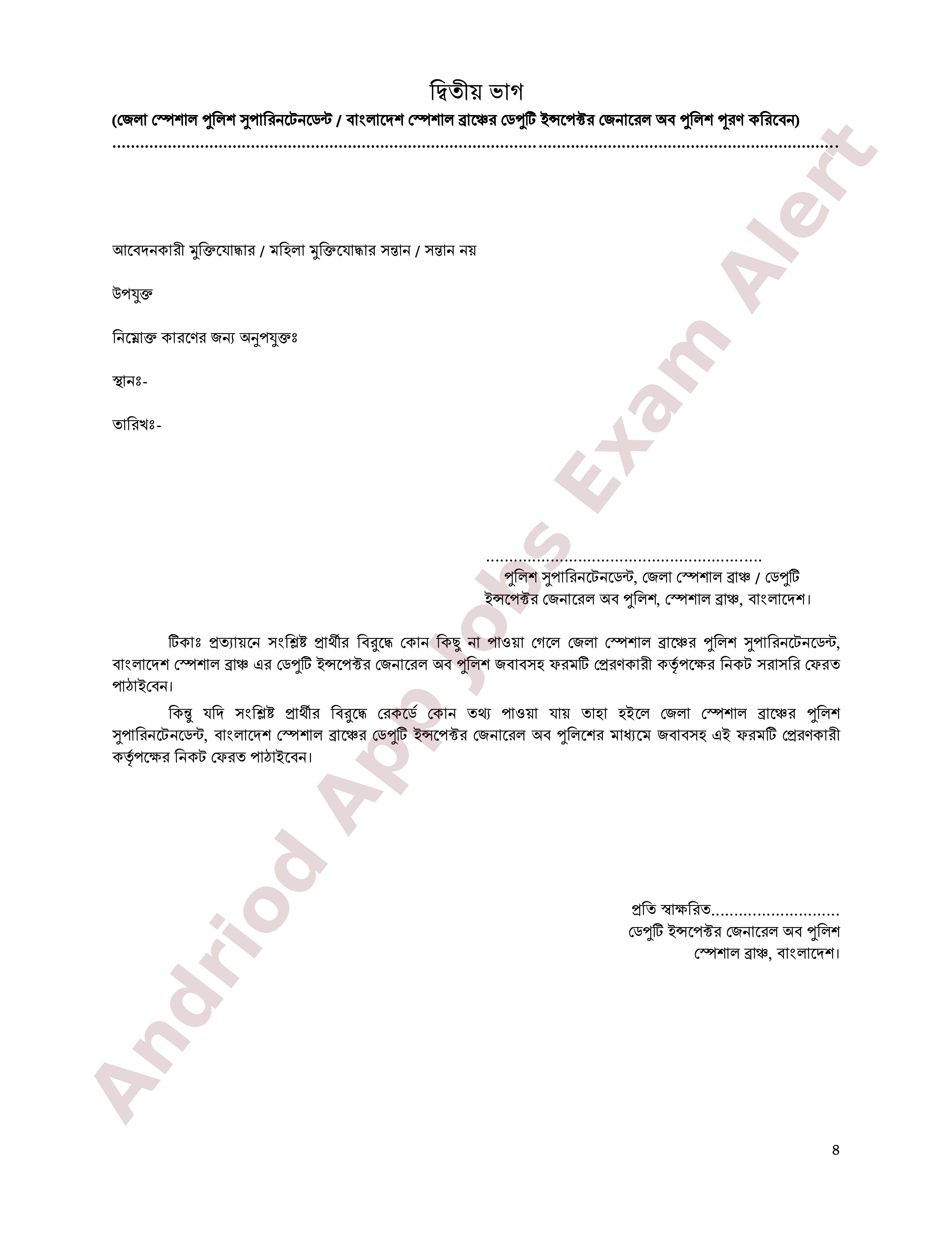 কারিগরি ও মাদ্রাসা শিক্ষা বিভাগের নিয়োগের পুলিশ ভেরিফিকেশন সংক্রান্ত বিজ্ঞপ্তি