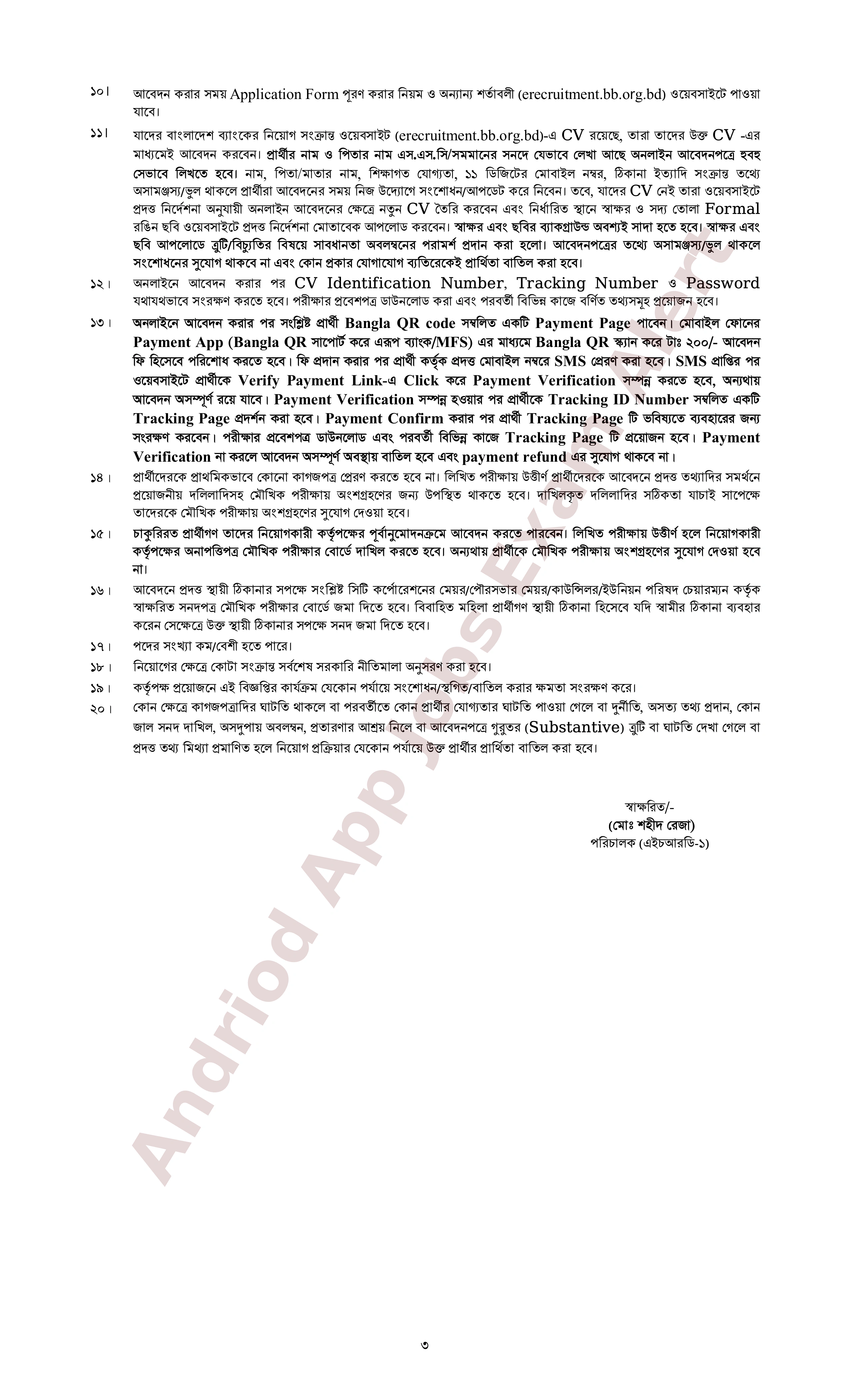 দি সিকিউরিটি প্রিন্টিং করপোরেশন (বাংলাদেশ) লিঃ-এ নতুন নিয়োগ বিজ্ঞপ্তি প্রকাশ