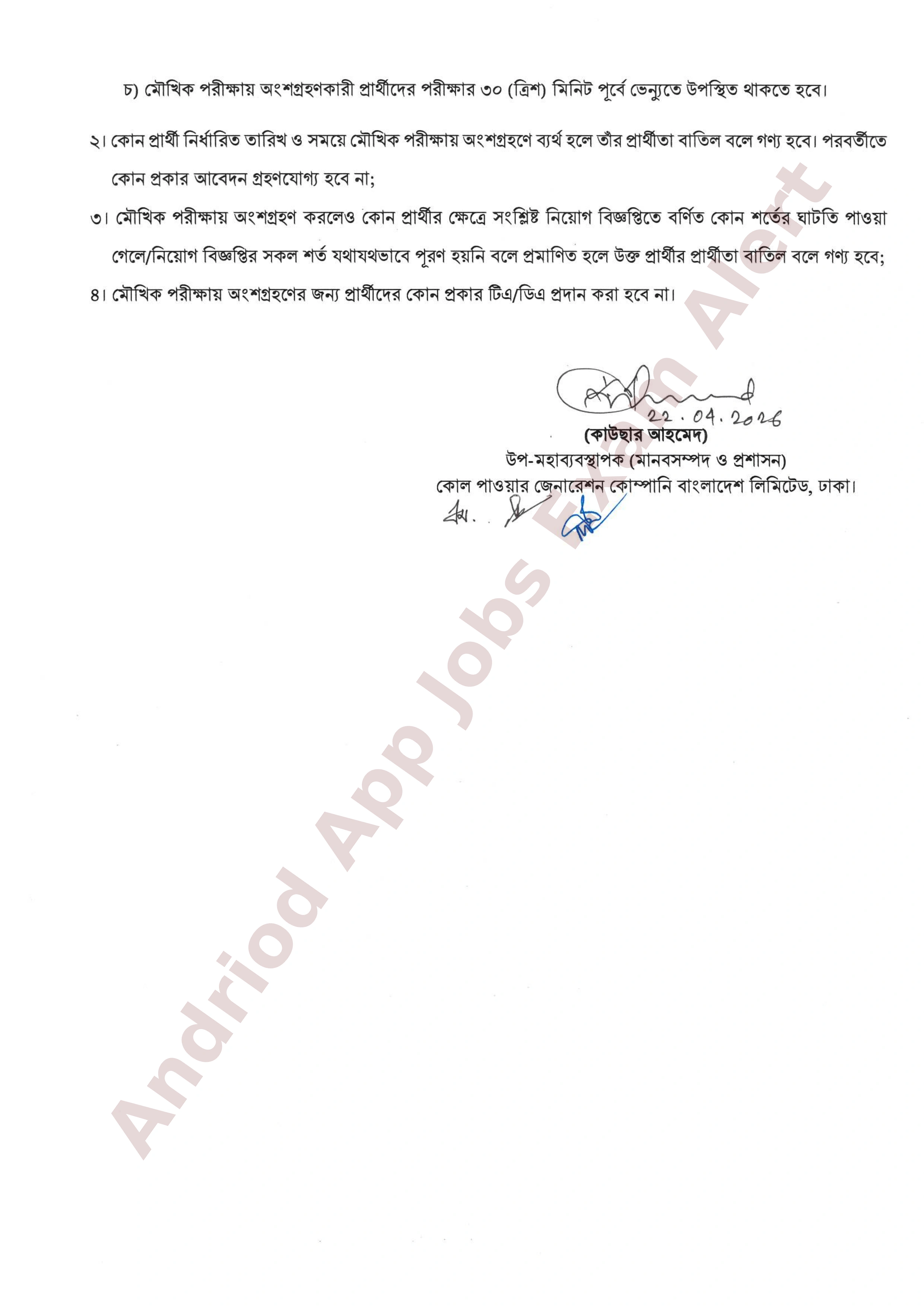 কোল পাওয়ার জেনারেশন কোম্পানি বাংলাদেশ লিমিটেডের লিখিত পরীক্ষার ফলাফল প্রকাশ