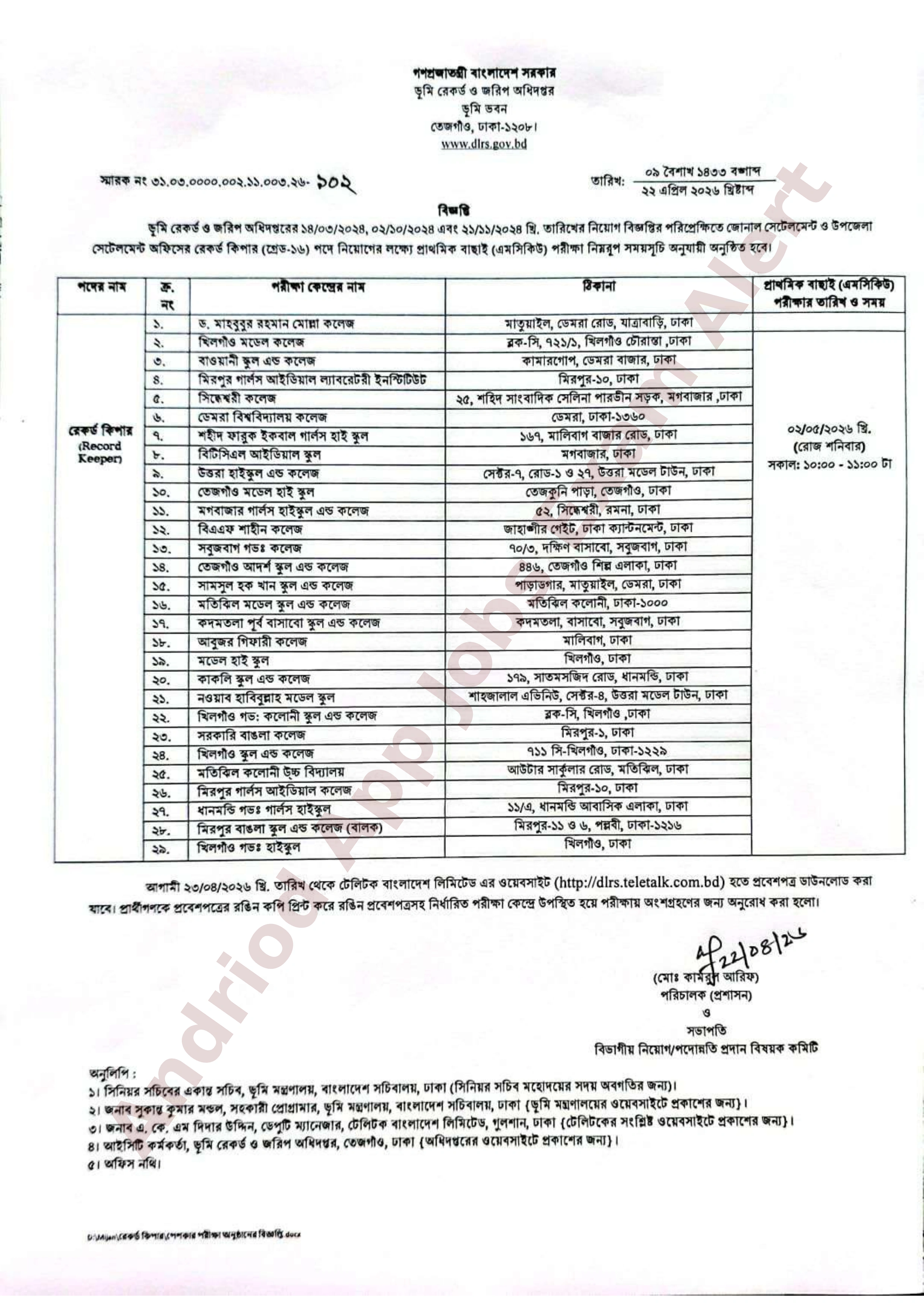 ভূমি রেকর্ড ও জরিপ অধিদপ্তরের এমসিকিউ পরীক্ষা সময়সূচী প্রকাশ