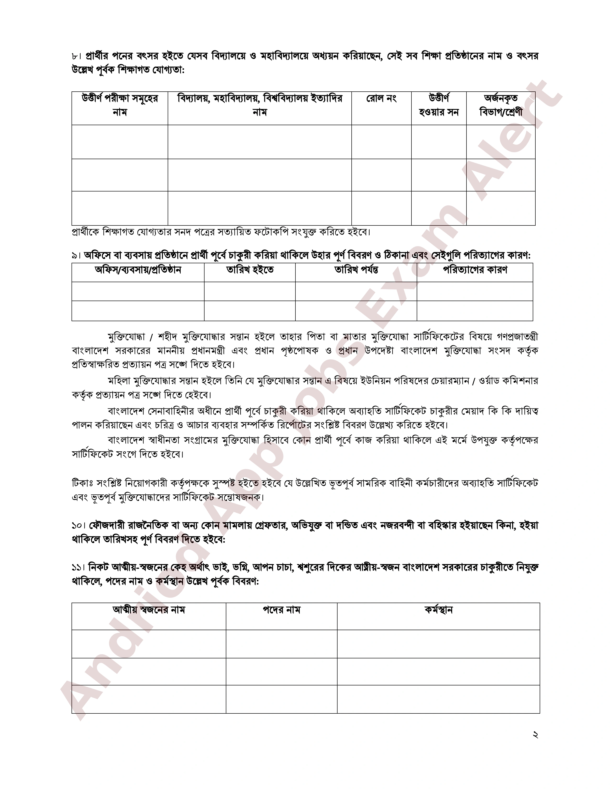 কারিগরি ও মাদ্রাসা শিক্ষা বিভাগের নিয়োগের পুলিশ ভেরিফিকেশন সংক্রান্ত বিজ্ঞপ্তি