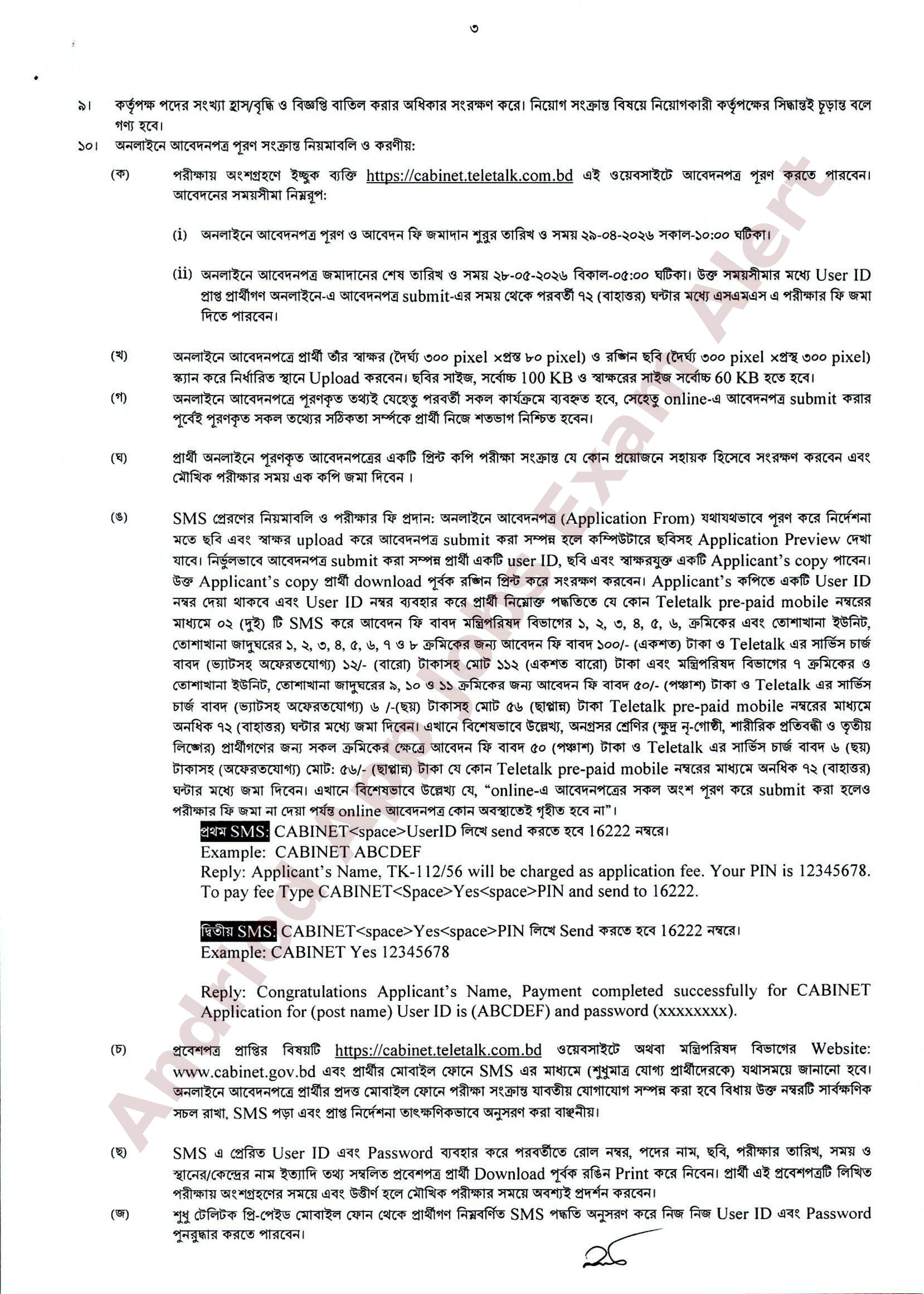 ৭৫ পদে মন্ত্রিপরিষদ বিভাগে নতুন নিয়োগ বিজ্ঞপ্তি প্রকাশ