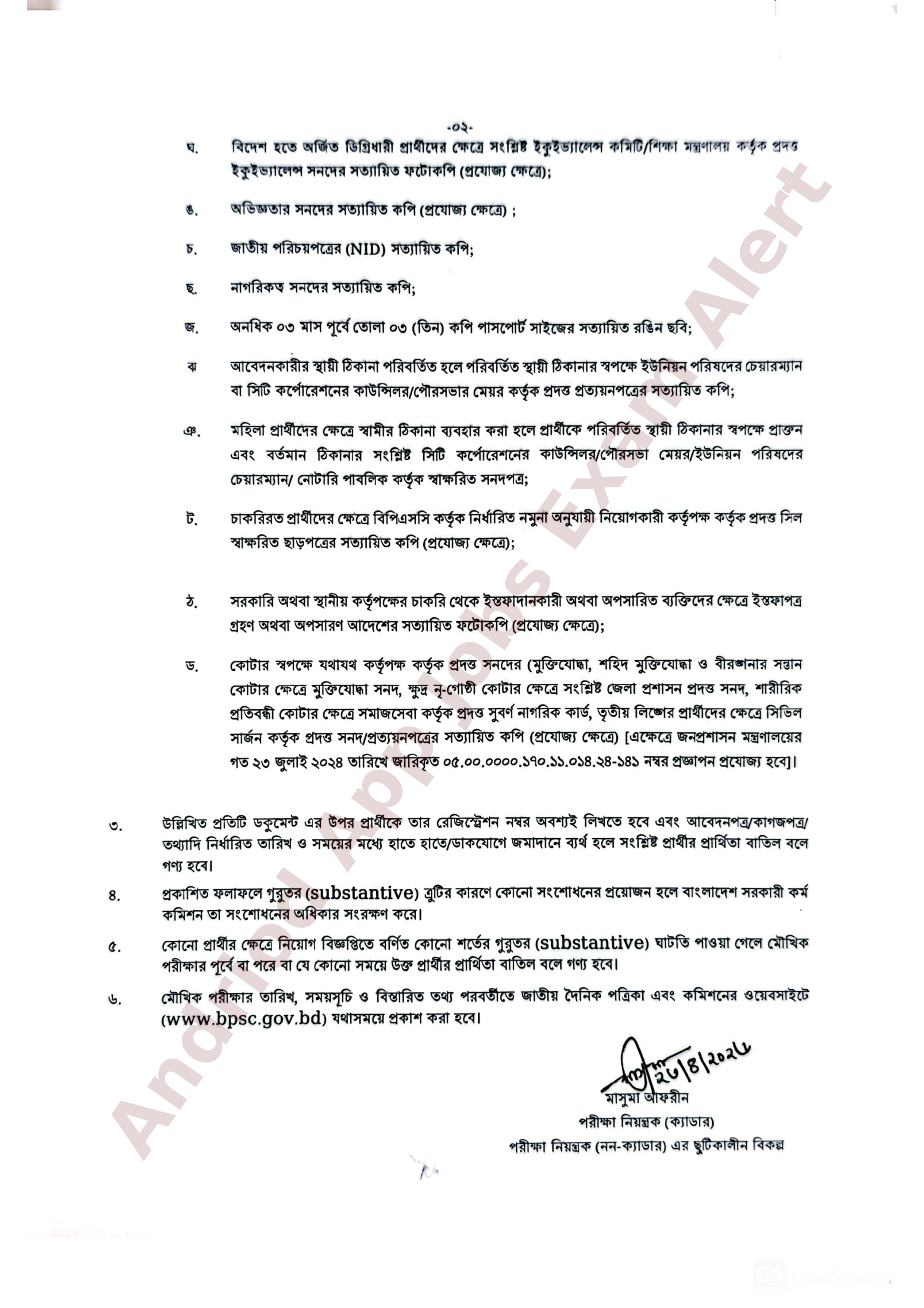 শিক্ষা প্রকৌশল অধিদপ্তরের চাকরির লিখিত পরীক্ষার ফলাফল প্রকাশ