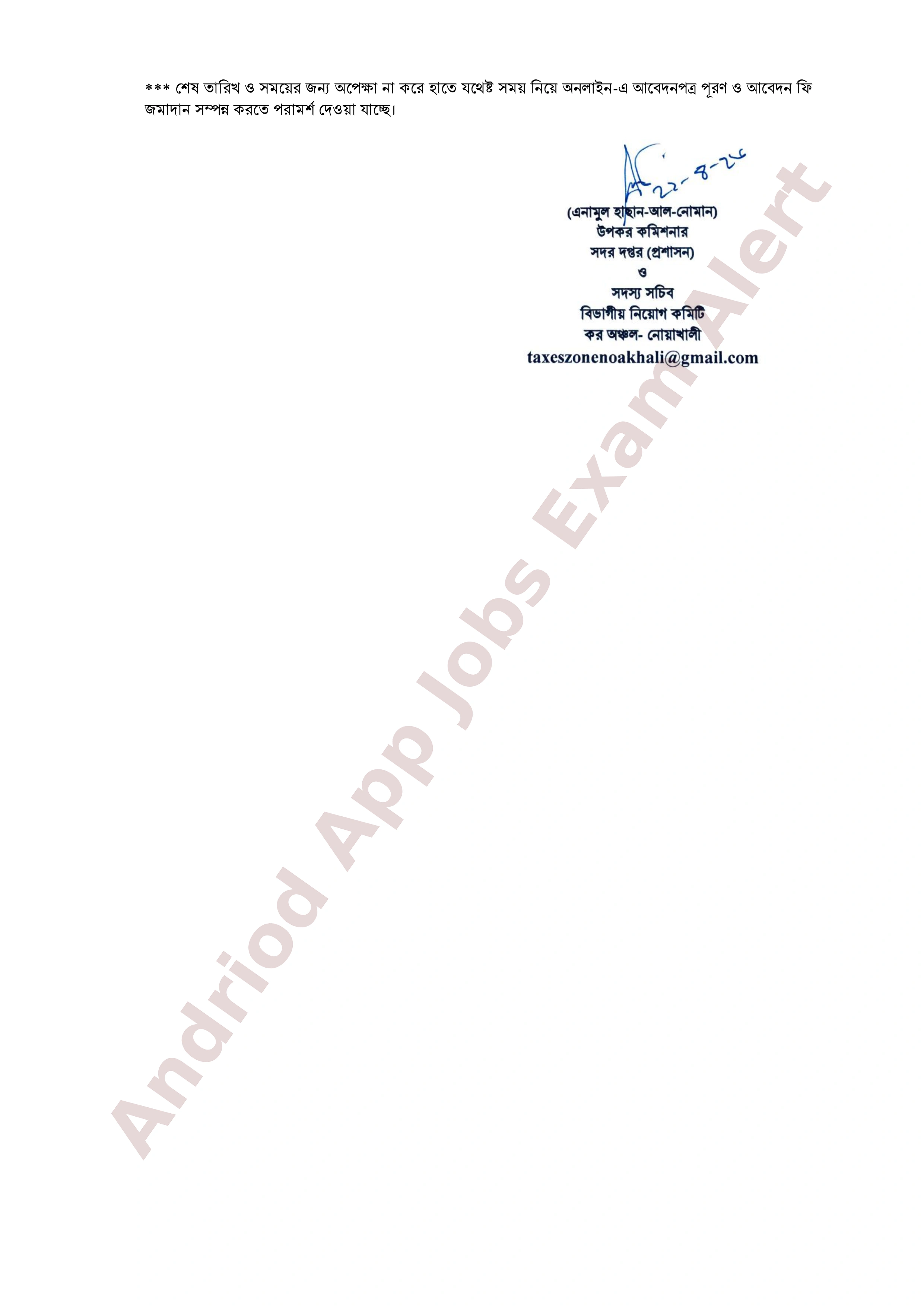 ১২২ পদে কর অঞ্চল- নোয়াখালী এর নতুন নিয়োগ বিজ্ঞপ্তি প্রকাশ