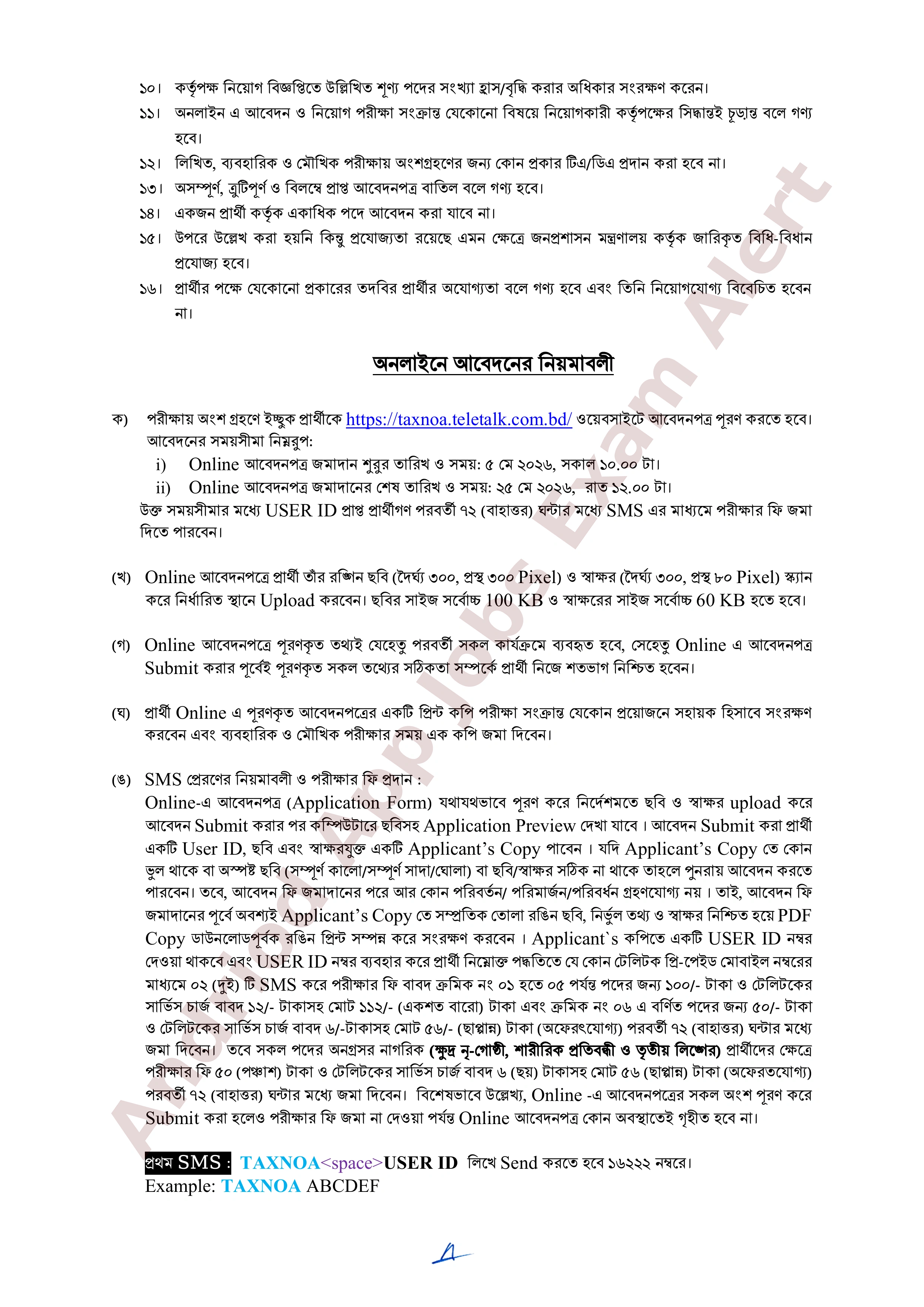 ১২২ পদে কর অঞ্চল- নোয়াখালী এর নতুন নিয়োগ বিজ্ঞপ্তি প্রকাশ