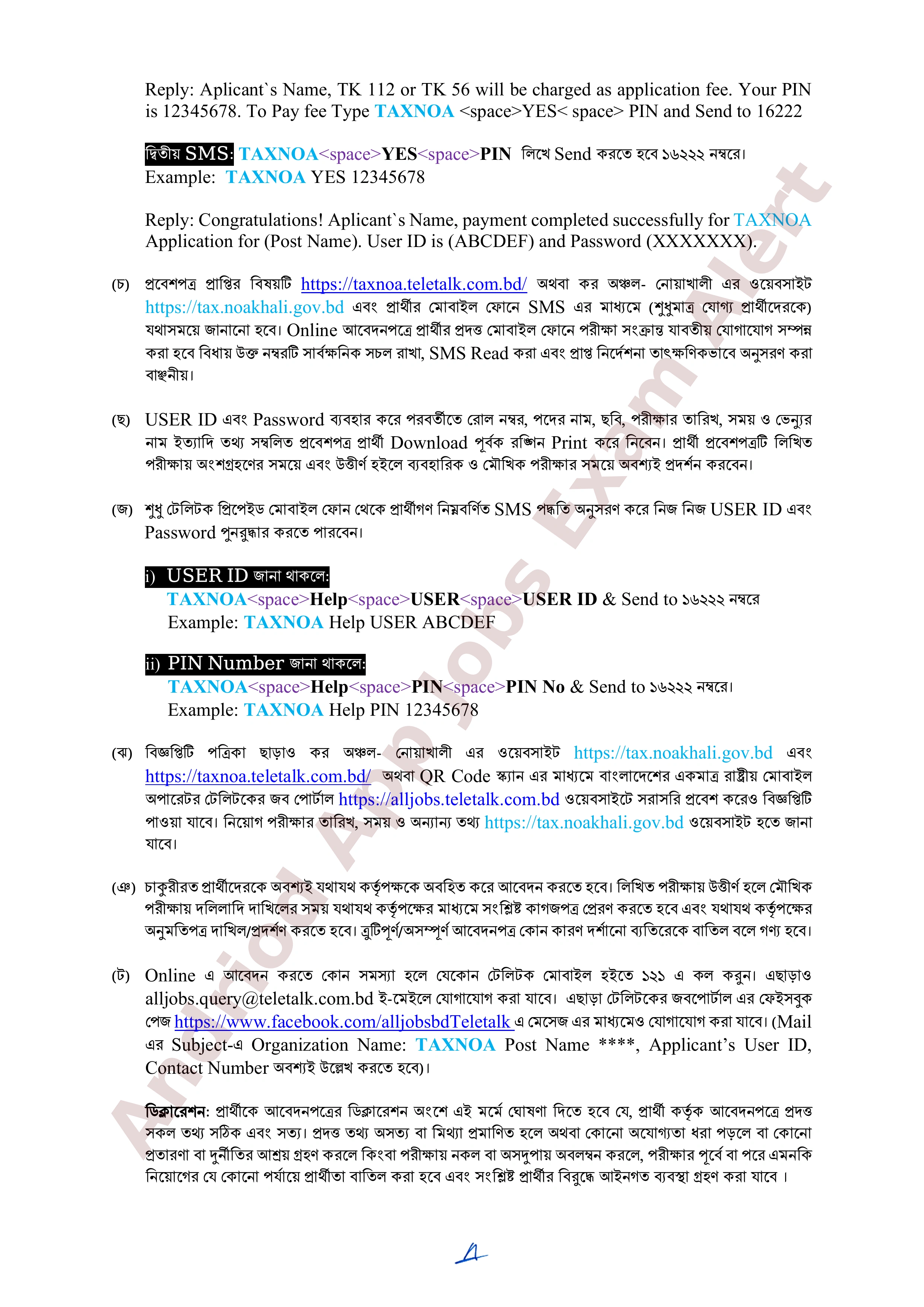 ১২২ পদে কর অঞ্চল- নোয়াখালী এর নতুন নিয়োগ বিজ্ঞপ্তি প্রকাশ