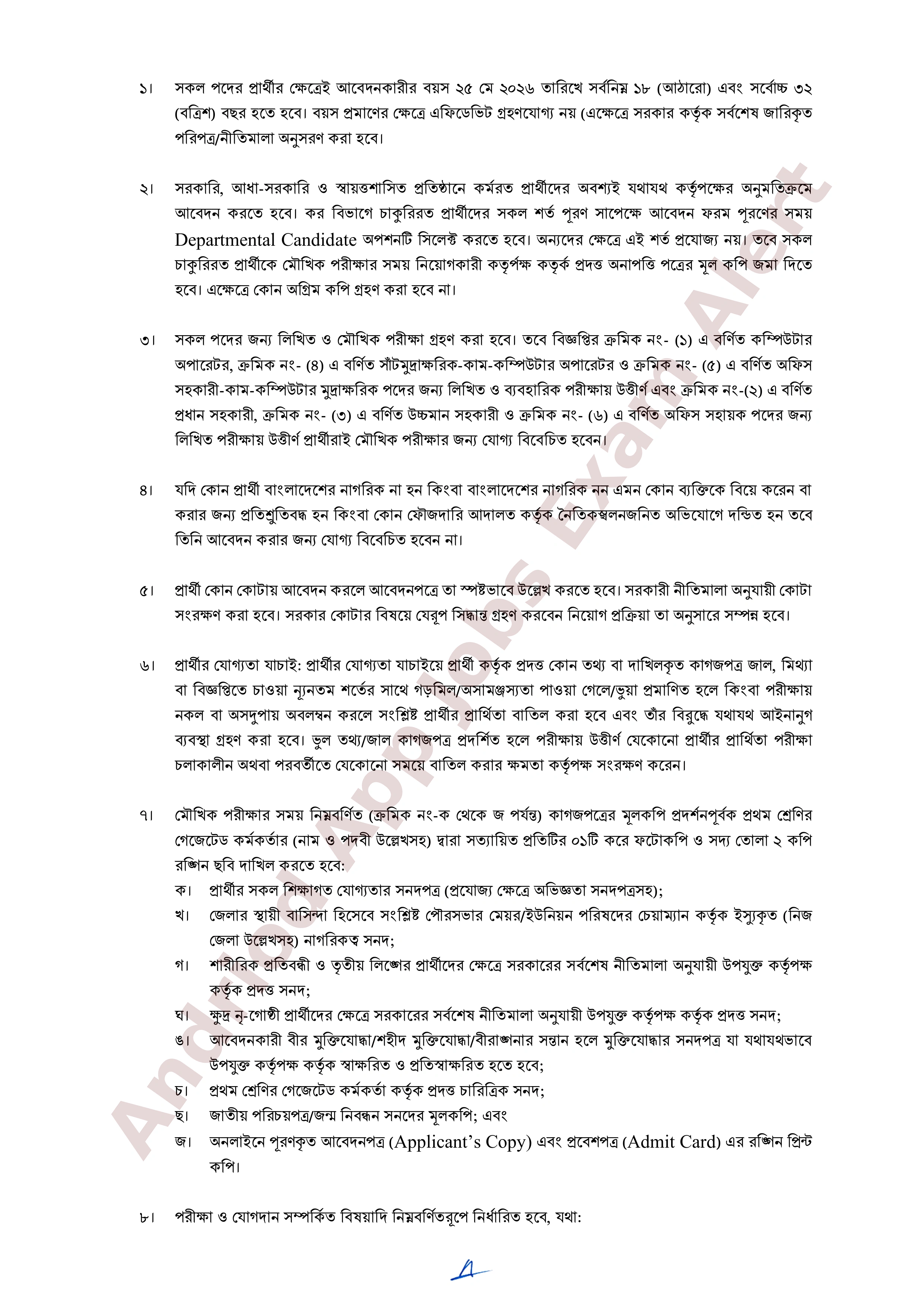 ১২২ পদে কর অঞ্চল- নোয়াখালী এর নতুন নিয়োগ বিজ্ঞপ্তি প্রকাশ