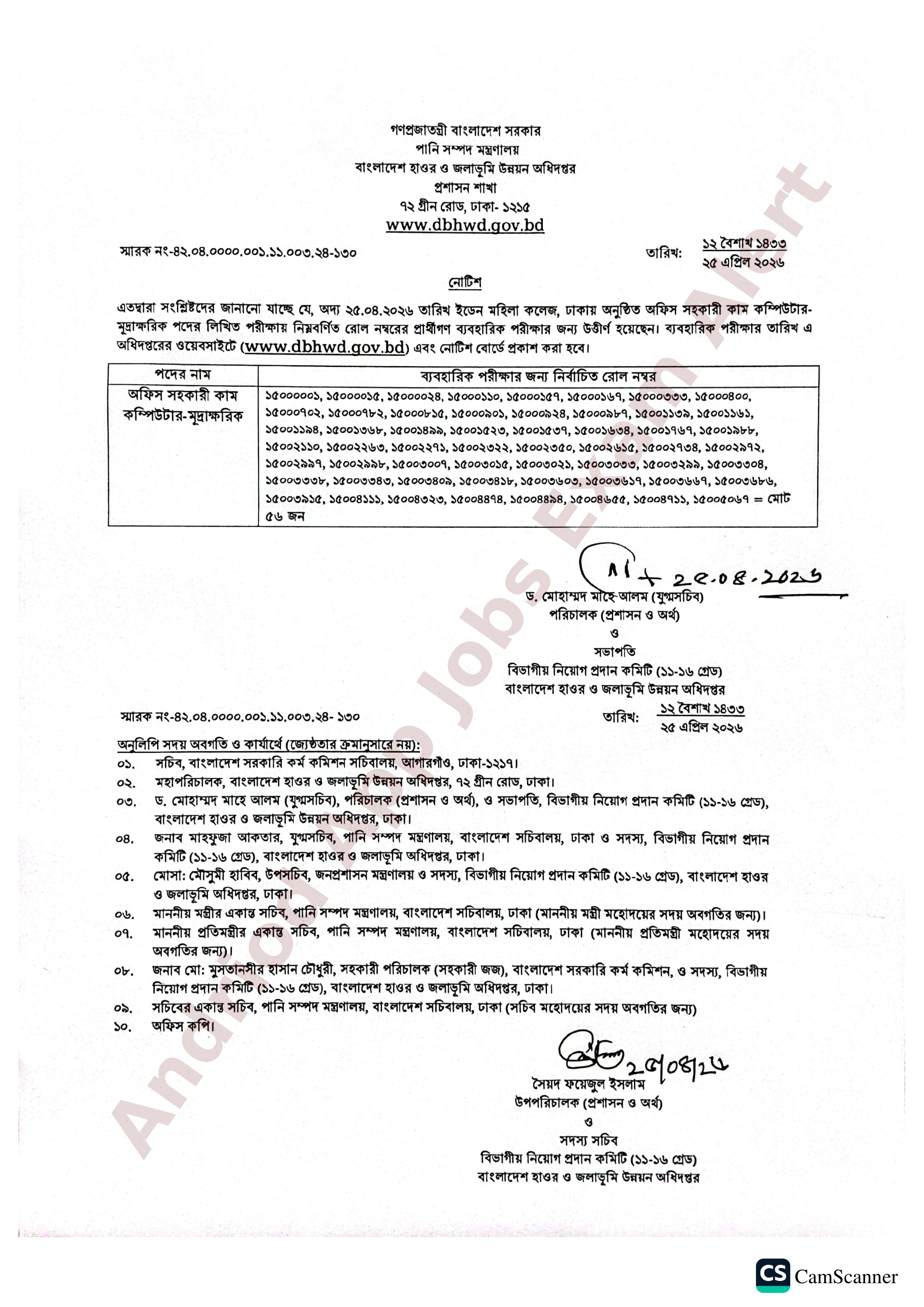 বাংলাদেশ হাওর ও জলাভূমি উন্নয়ন অধিদপ্তরের চাকরির পরীক্ষার ফলাফল প্রকাশ