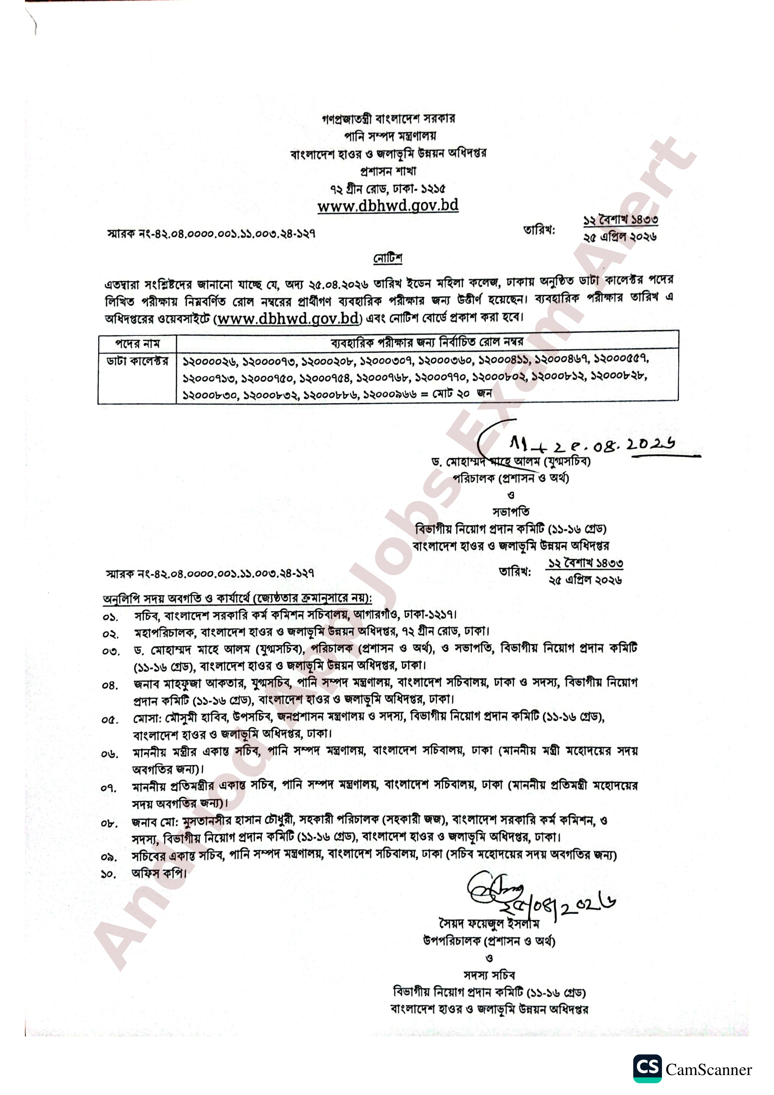 বাংলাদেশ হাওর ও জলাভূমি উন্নয়ন অধিদপ্তরের চাকরির পরীক্ষার ফলাফল প্রকাশ