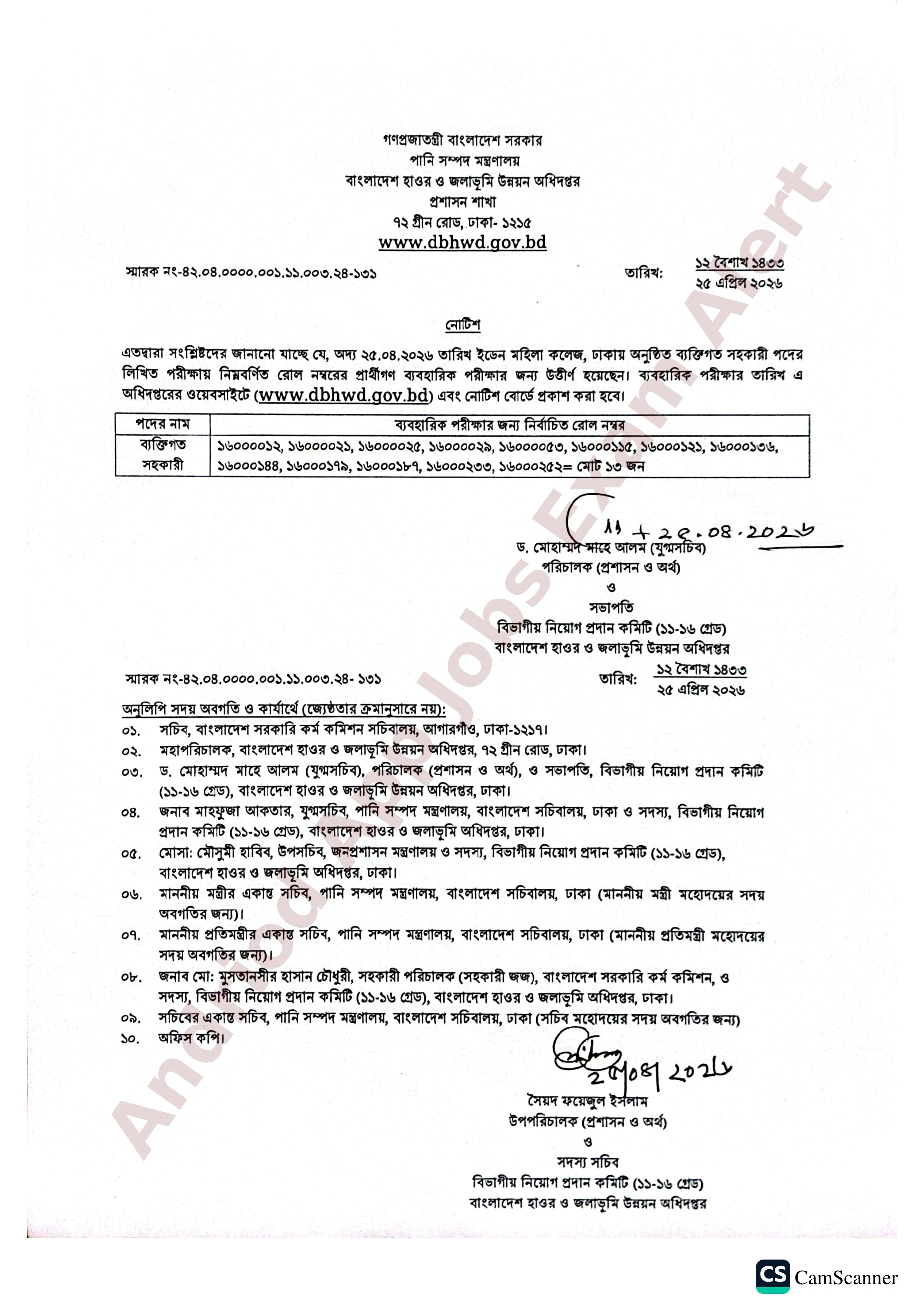 বাংলাদেশ হাওর ও জলাভূমি উন্নয়ন অধিদপ্তরের চাকরির পরীক্ষার ফলাফল প্রকাশ