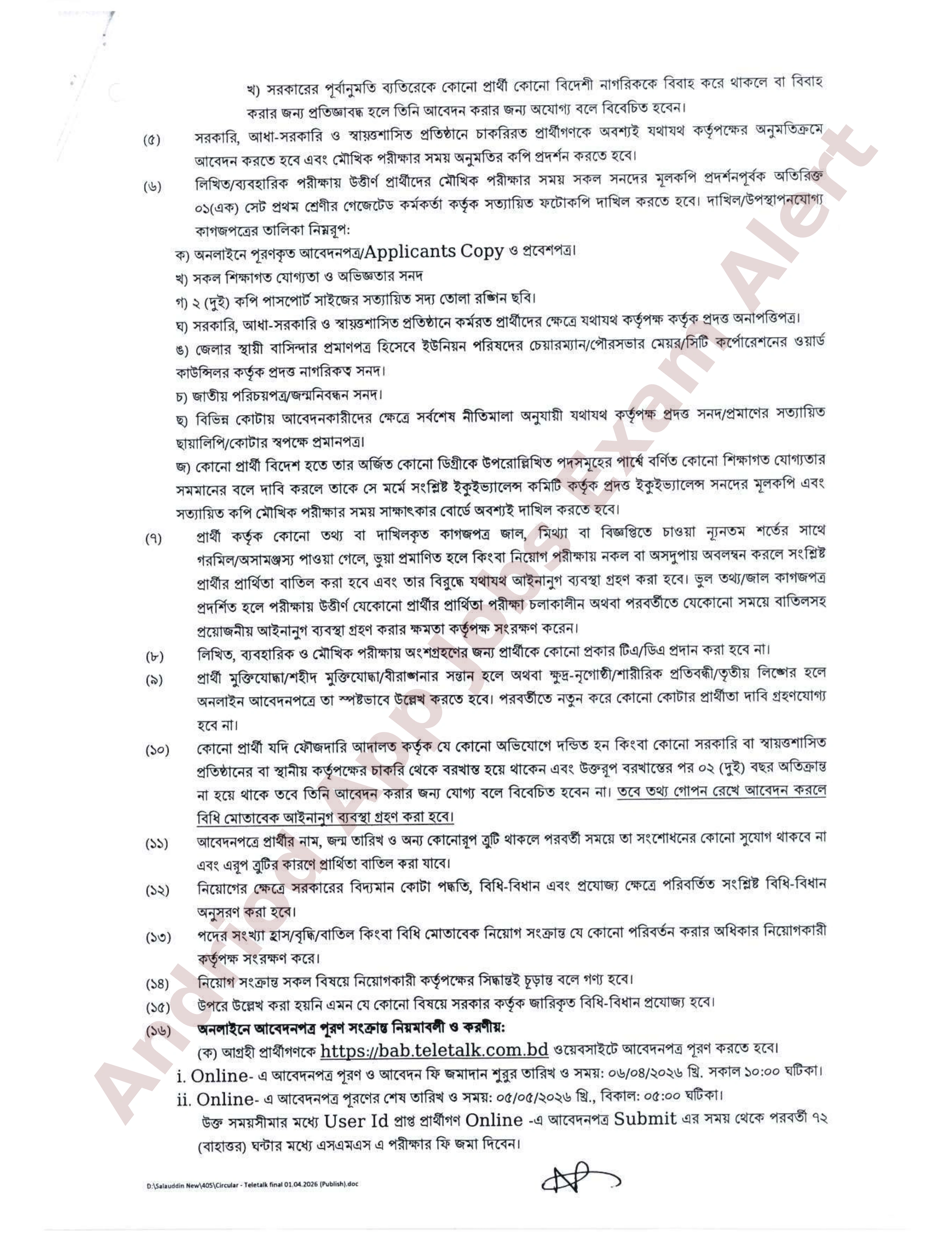 বাংলাদেশ এ্যাক্রেডিটেশন বোর্ড (বিএবি)-এ নতুন নিয়োগ বিজ্ঞপ্তি প্রকাশ
