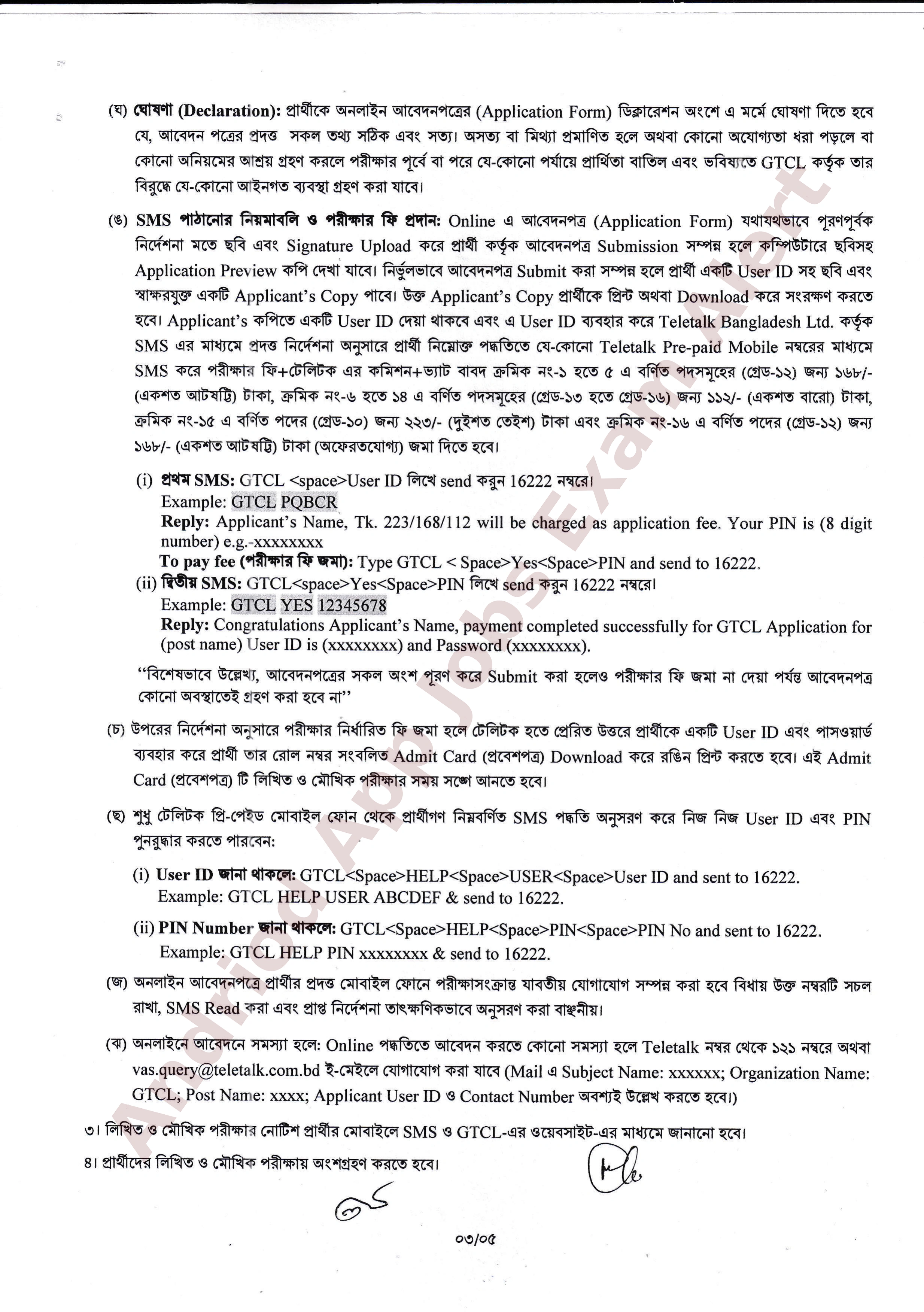 গ্যাস ট্রান্সমিশন কোম্পানী লিমিটেড (জিটিসিএল) এর নতুন নিয়োগ বিজ্ঞপ্তি প্রকাশ