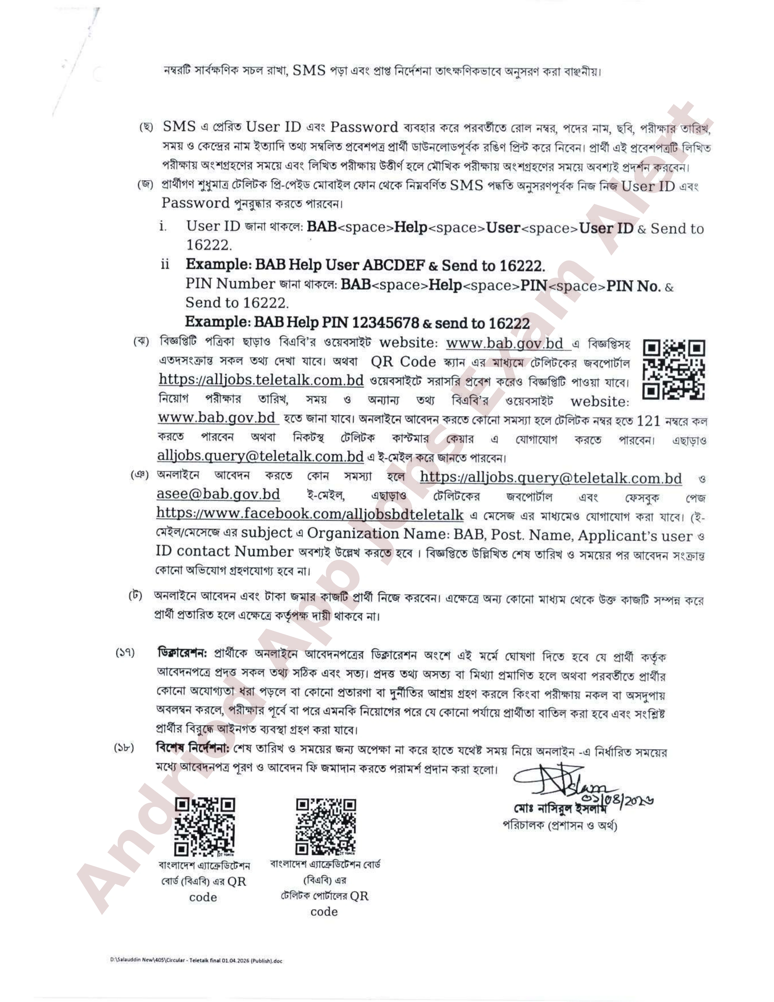 বাংলাদেশ এ্যাক্রেডিটেশন বোর্ড (বিএবি)-এ নতুন নিয়োগ বিজ্ঞপ্তি প্রকাশ