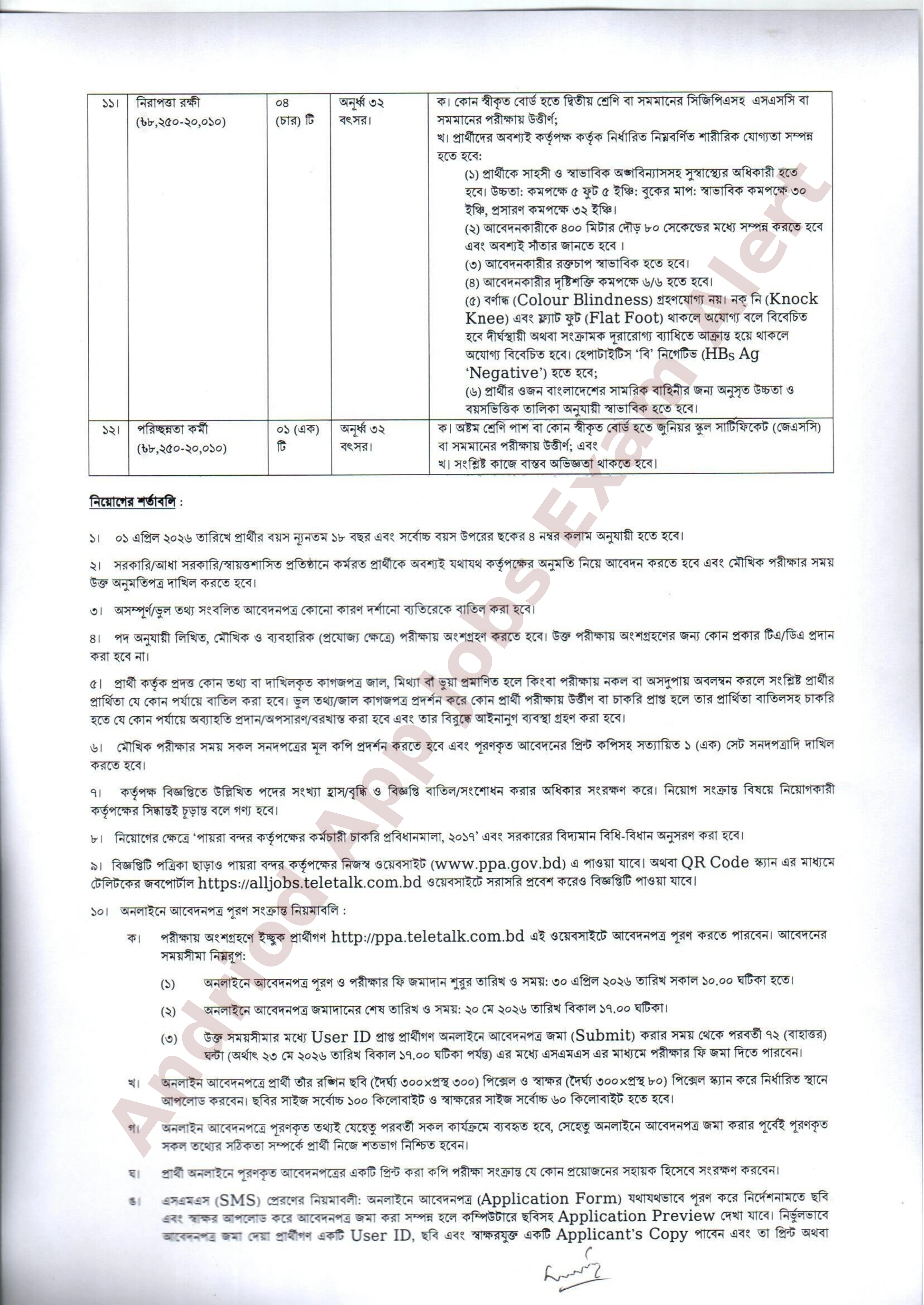 ২২ পদে পায়রা বন্দর কর্তৃপক্ষের নতুন নিয়োগ বিজ্ঞপ্তি প্রকাশ
