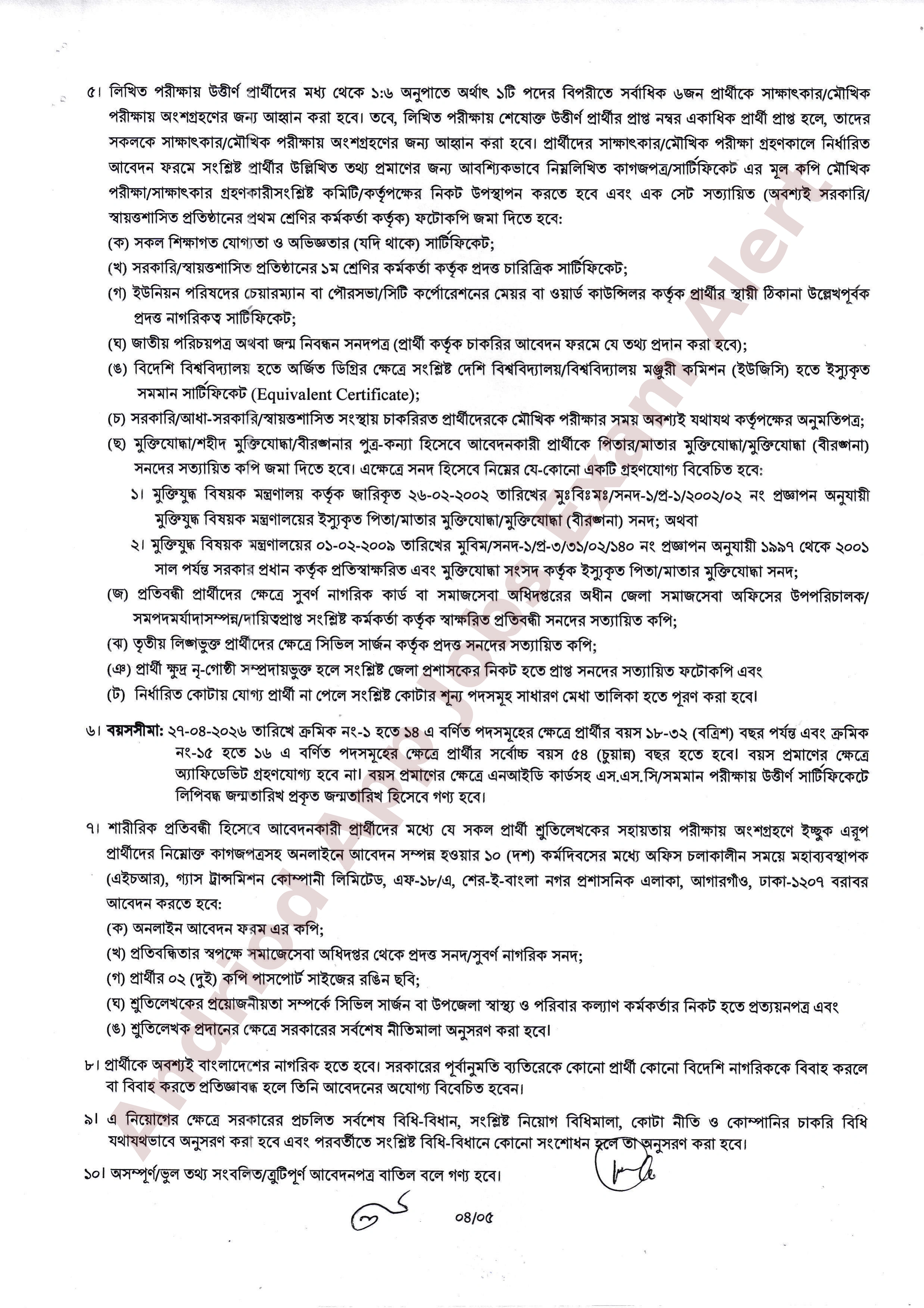 গ্যাস ট্রান্সমিশন কোম্পানী লিমিটেড (জিটিসিএল) এর নতুন নিয়োগ বিজ্ঞপ্তি প্রকাশ