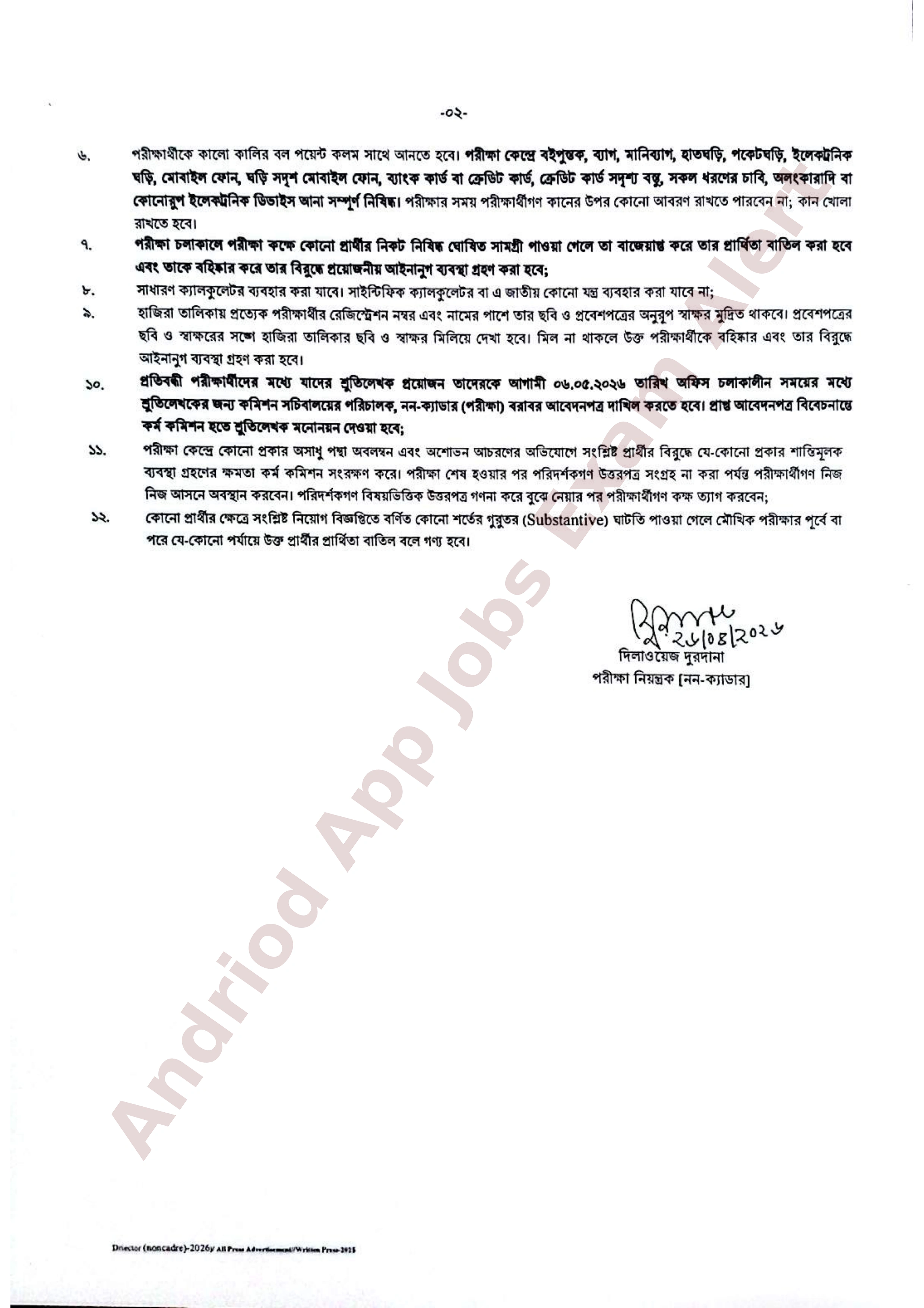 বাংলাদেশ সরকারি কর্ম কমিশনের লিখিত পরীক্ষার সময়সূচি প্রকাশ