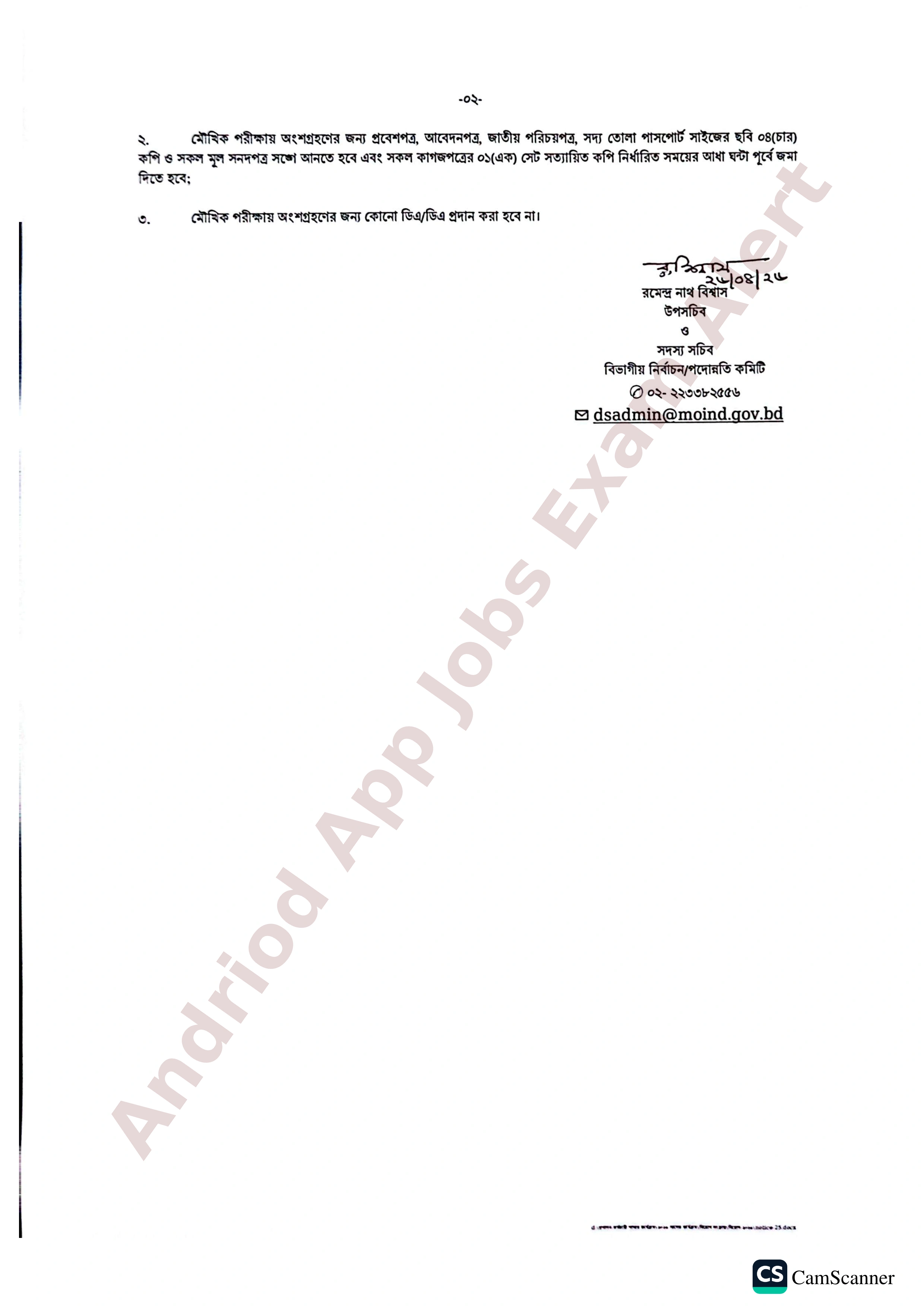 শিল্প মন্ত্রণালয়ের বিভিন্ন পদের লিখিত পরীক্ষার ফলাফল প্রকাশ