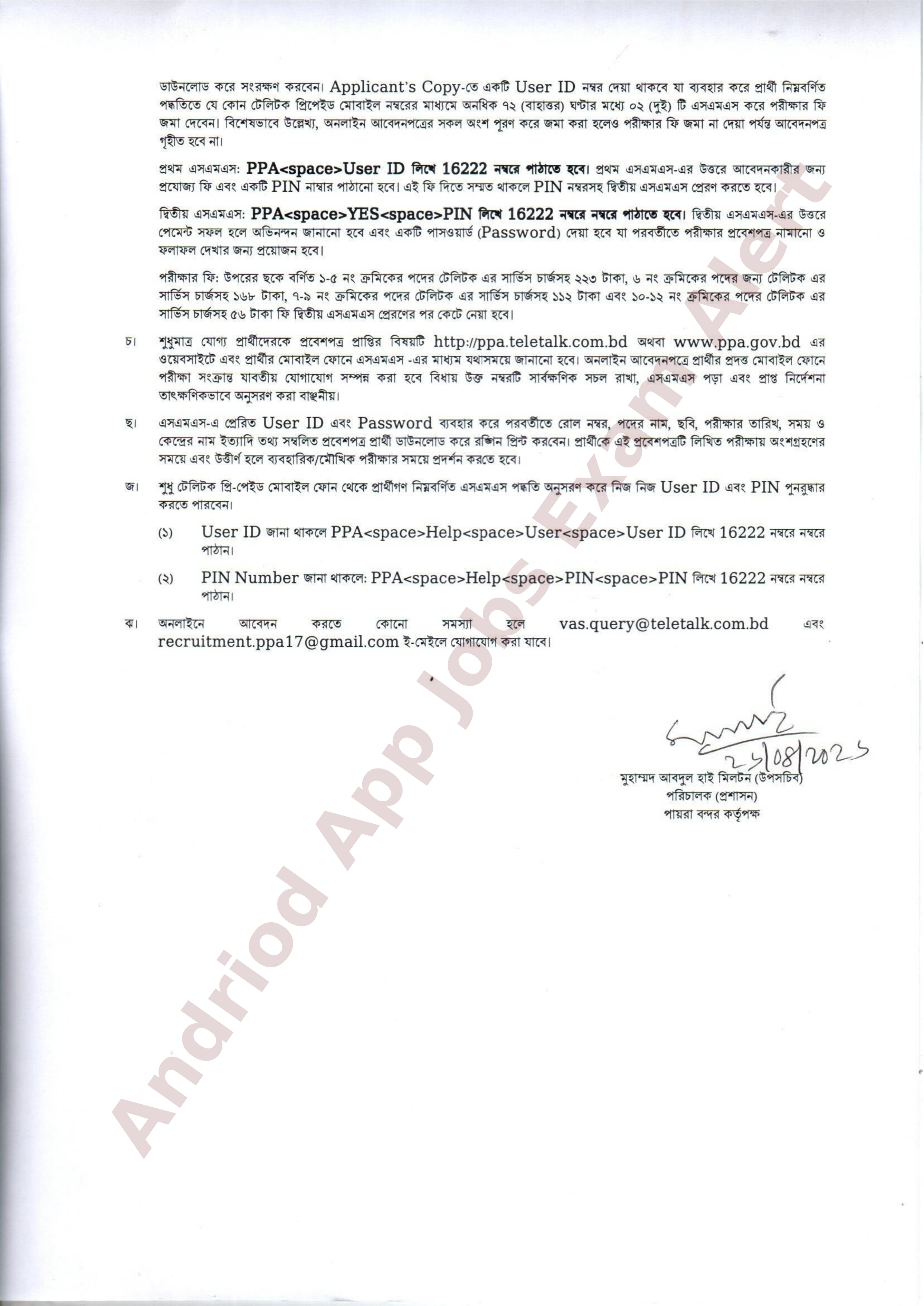 ২২ পদে পায়রা বন্দর কর্তৃপক্ষের নতুন নিয়োগ বিজ্ঞপ্তি প্রকাশ