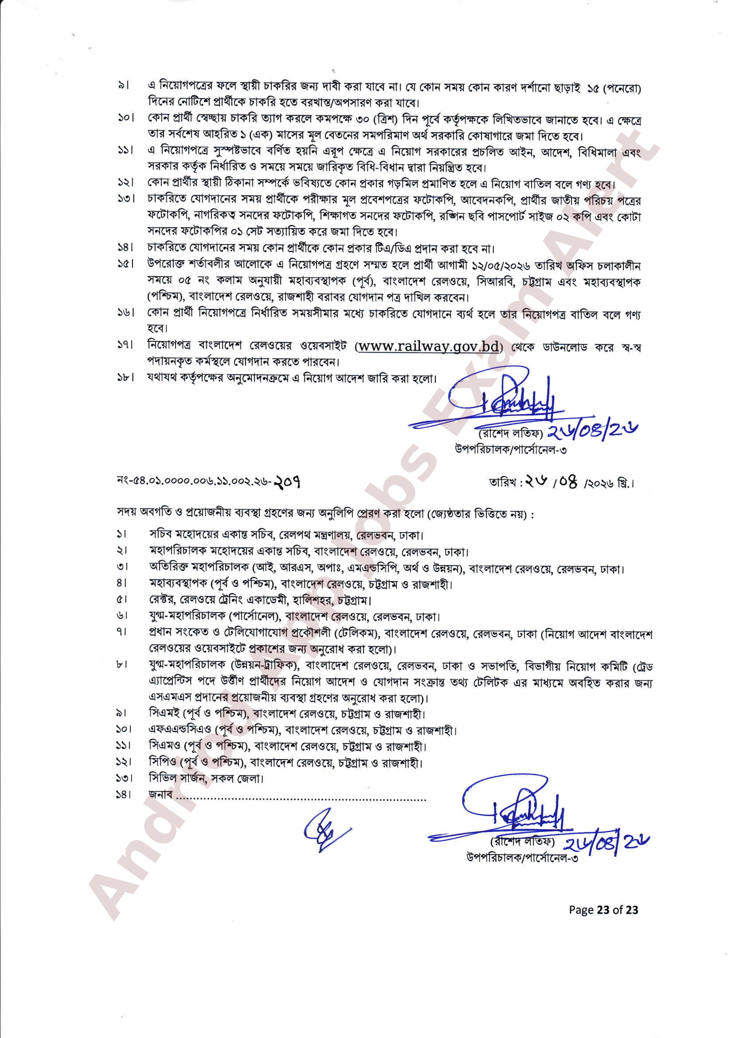 ২৫৫ পদে বাংলাদেশ রেলওয়ের নিয়োগের ফলাফল ও নিয়োগাদেশ প্রকাশ