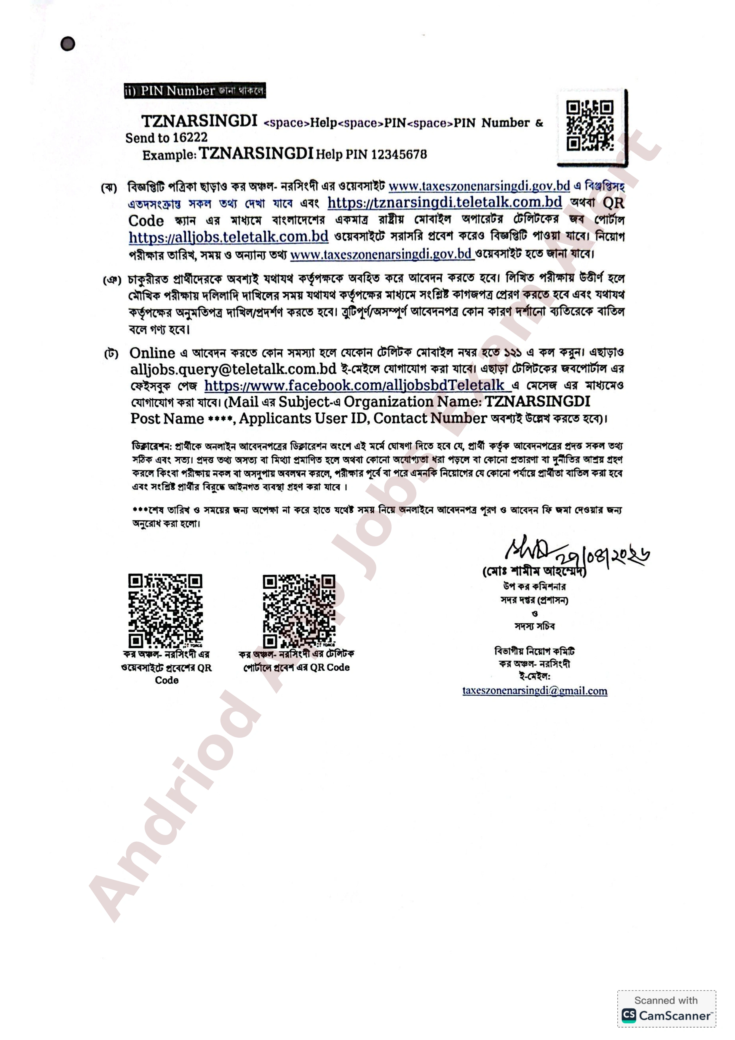১২২ পদে কর অঞ্চল-নরসিংদী এর বিভিন্ন পদে নতুন নিয়োগ বিজ্ঞপ্তি প্রকাশ