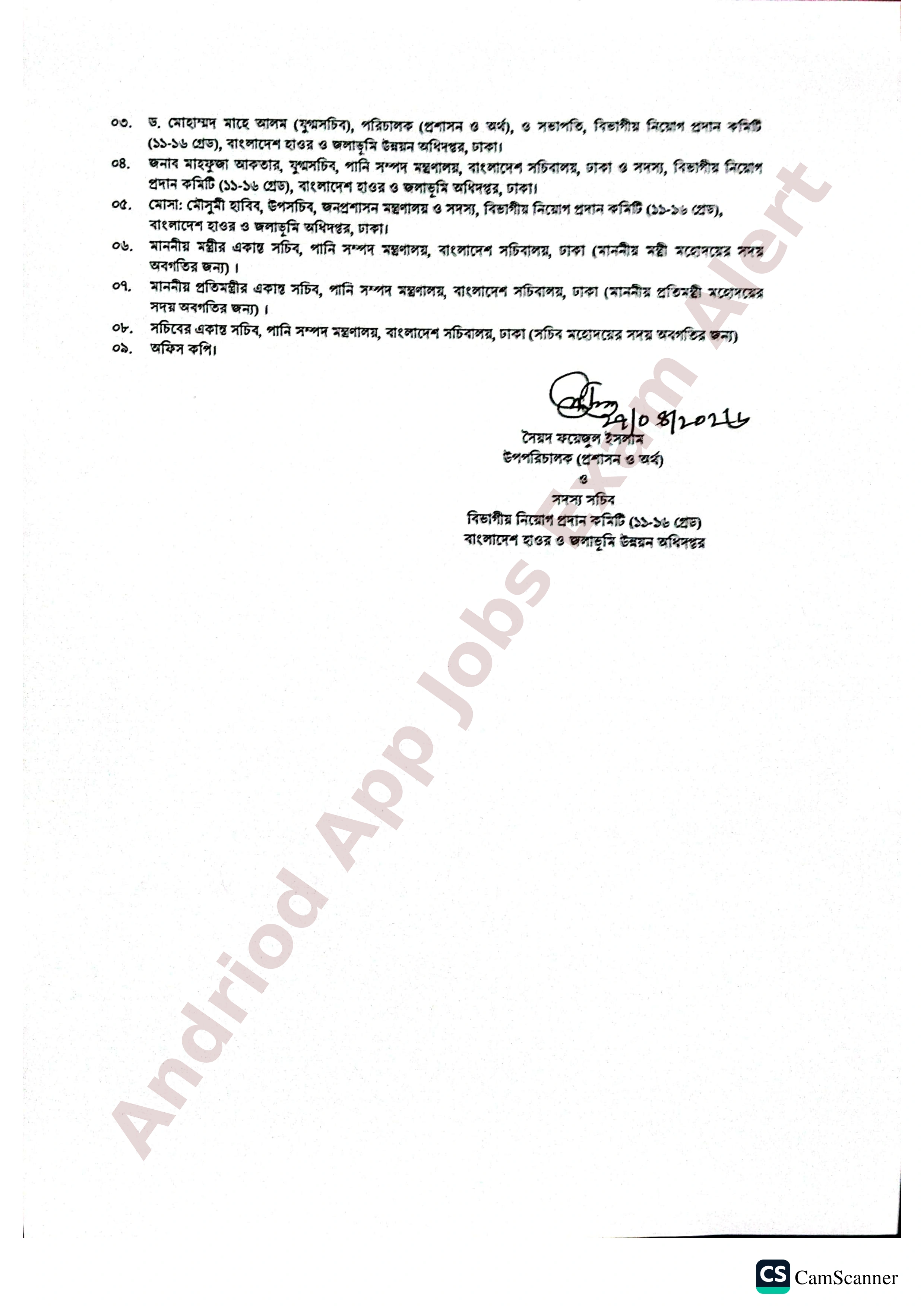 বাংলাদেশ হাওর ও জলাভূমি উন্নয়ন অধিদপ্তরের লিখিত পরীক্ষার ফলাফল ও ব্যবহারিক পরীক্ষার সময়সূচি প্রকাশ