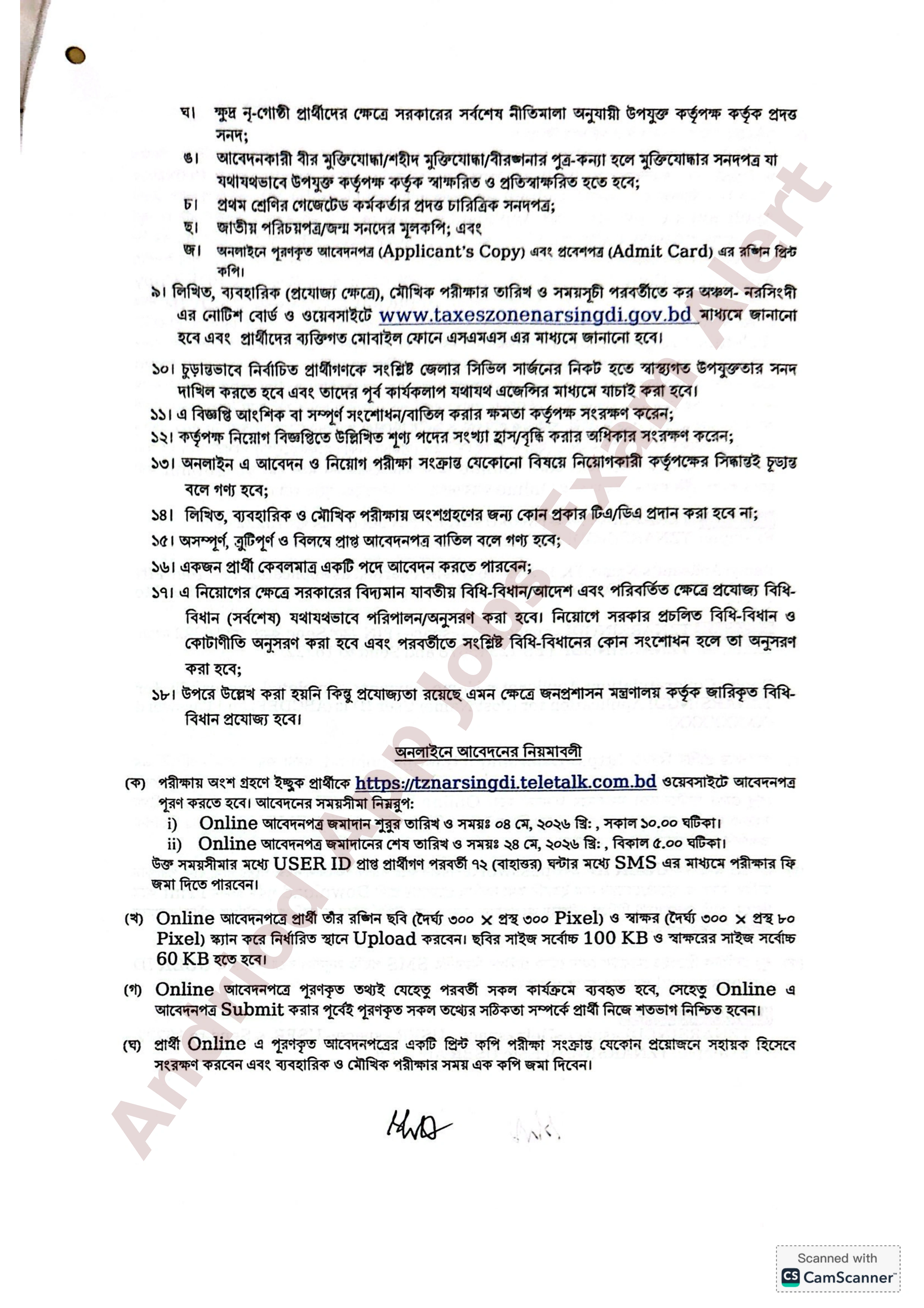 ১২২ পদে কর অঞ্চল-নরসিংদী এর বিভিন্ন পদে নতুন নিয়োগ বিজ্ঞপ্তি প্রকাশ
