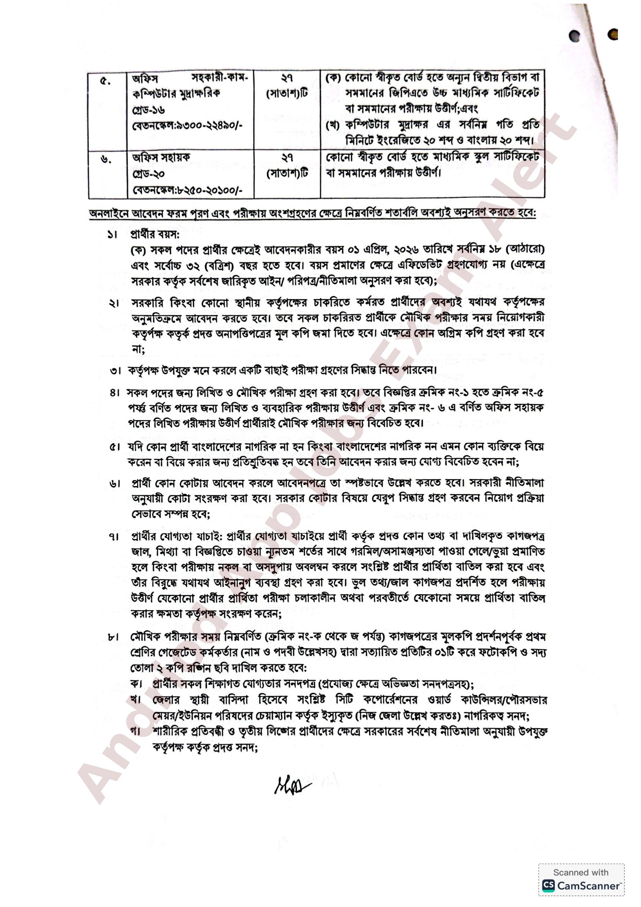 ১২২ পদে কর অঞ্চল-নরসিংদী এর বিভিন্ন পদে নতুন নিয়োগ বিজ্ঞপ্তি প্রকাশ