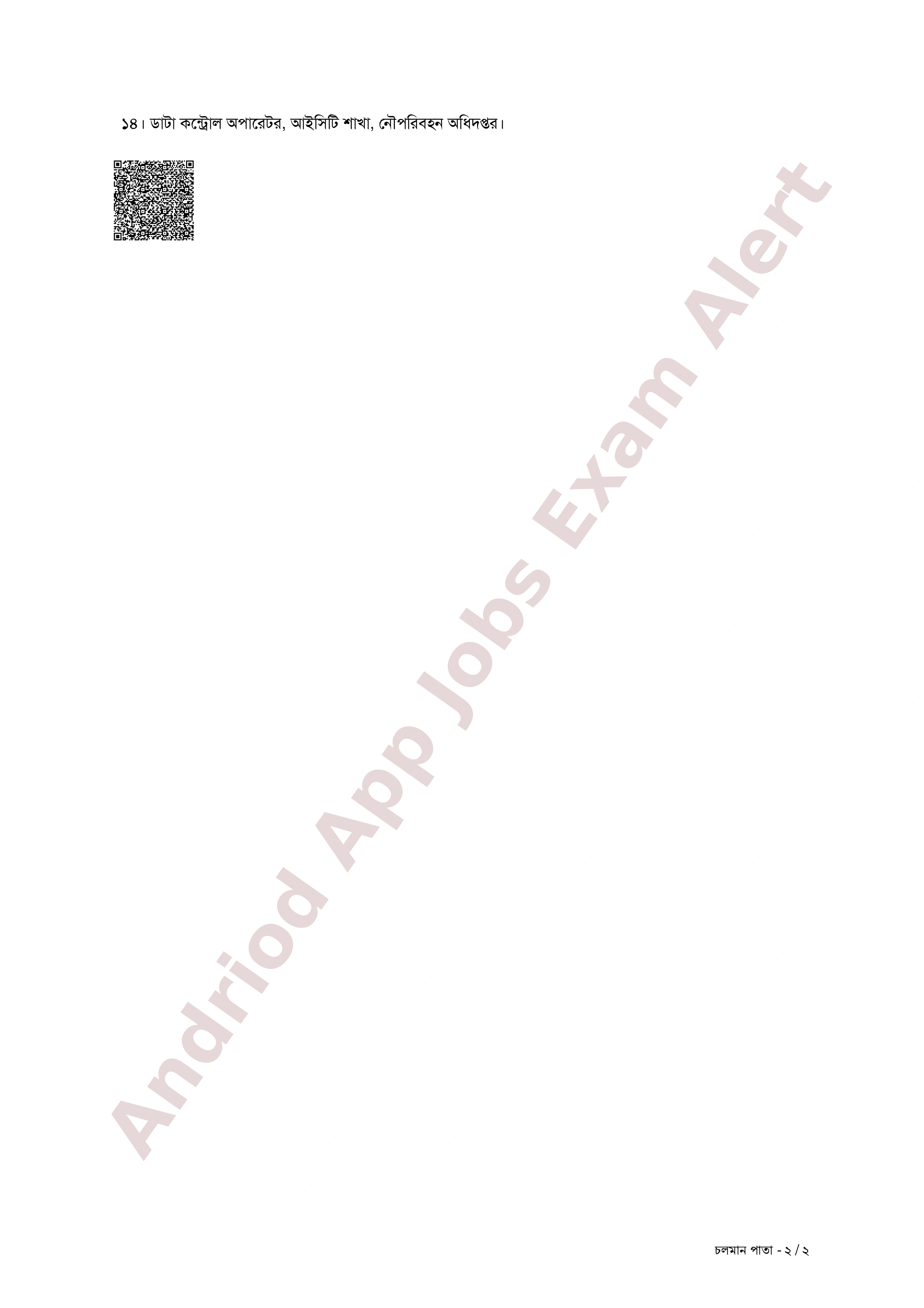 নৌপরিবহন অধিদপ্তরের ডেক অফিসার সার্টিফিকেট পরীক্ষার সময়সূচী প্রকাশ