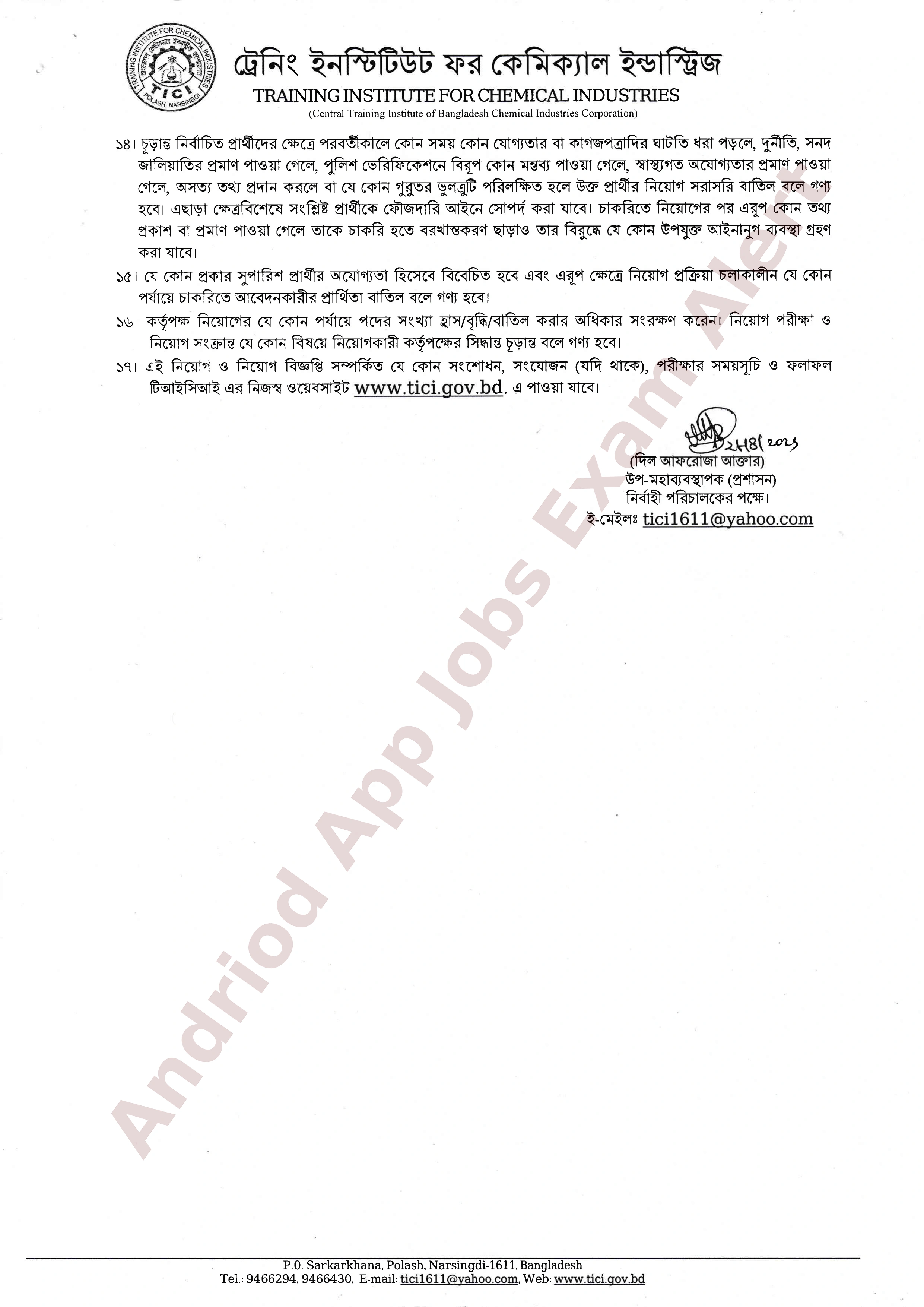 ১৯ পদে ট্রেনিং ইনস্টিটিউট ফর কেমিক্যাল ইন্ডাস্ট্রিজ নতুন নিয়োগ বিজ্ঞপ্তি প্রকাশ