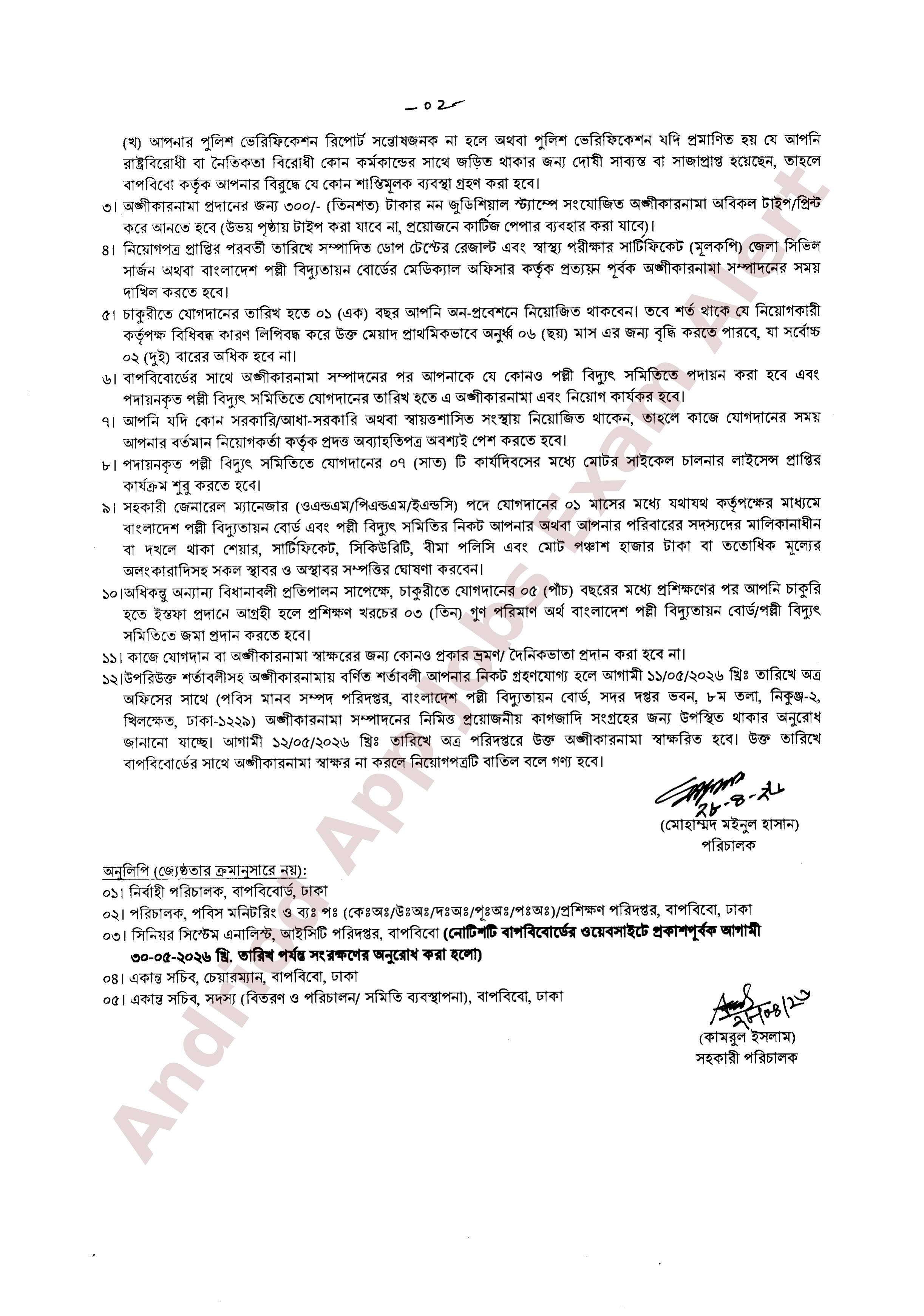 বাংলাদেশ পল্লী বিদ্যুতায়ন বোর্ডের অপেক্ষমান তালিকা হতে ফলাফল প্রকাশ