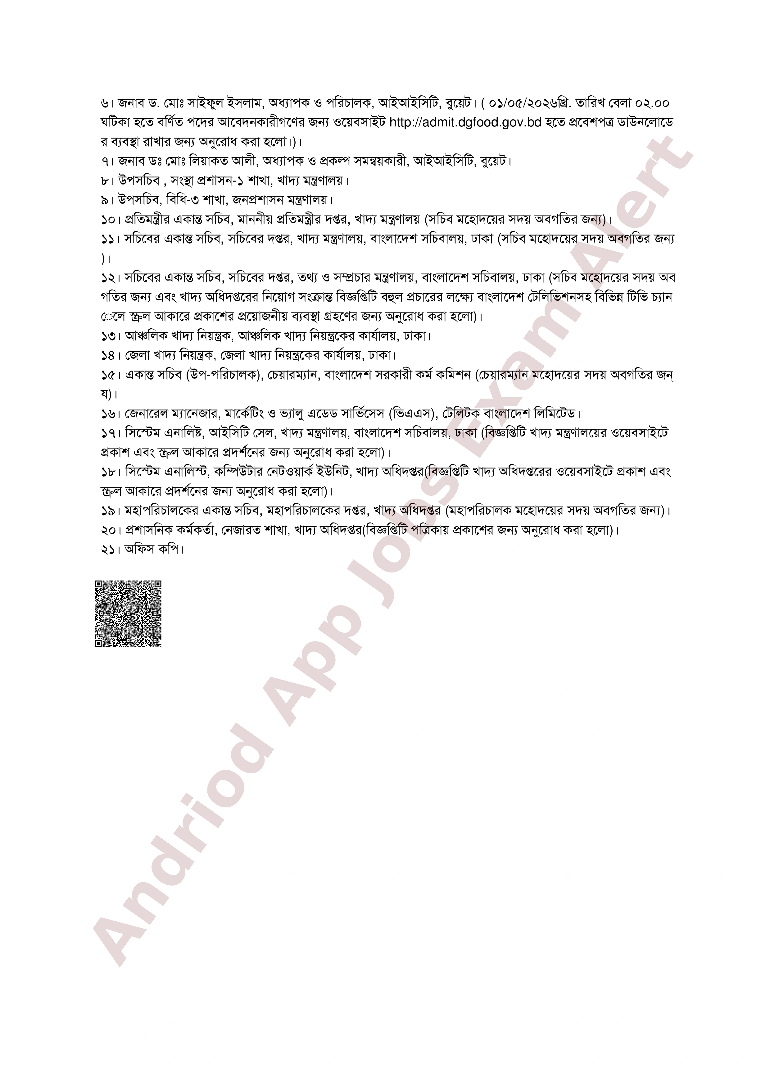 খাদ্য অধিদপ্তরের উপ-খাদ্য পরিদর্শক পদের চাকরির নিয়োগ পরীক্ষার সময়সূচি প্রকাশ