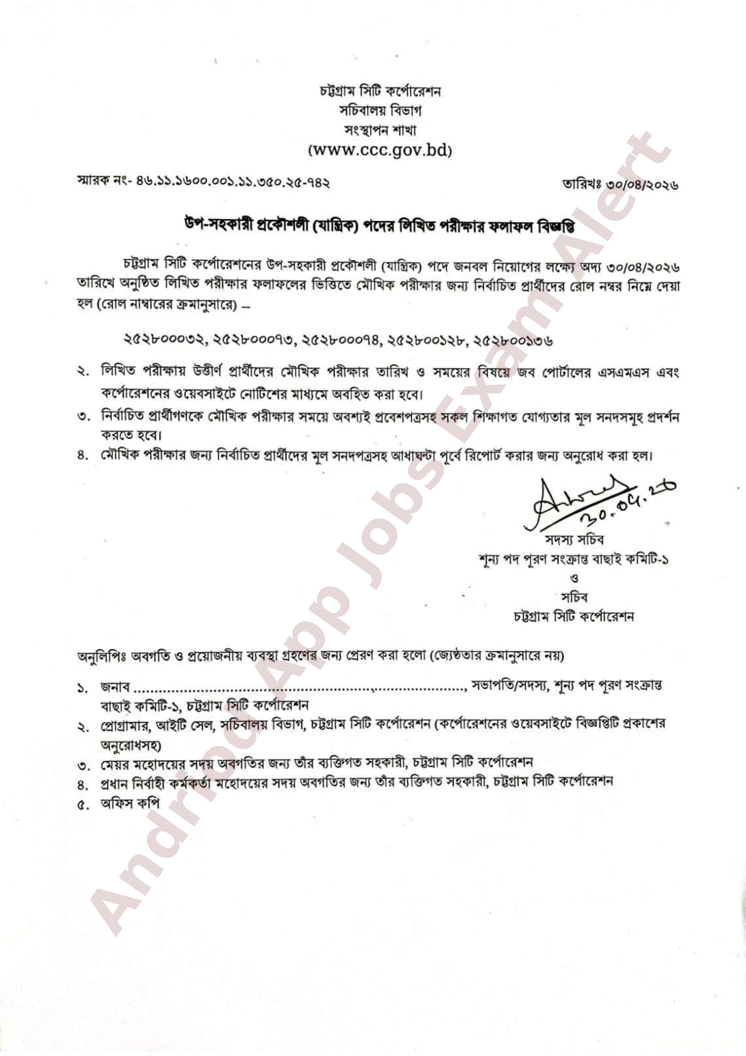 চট্টগ্রাম সিটি কর্পোরেশনের লিখিত পরীক্ষার ফলাফল প্রকাশ