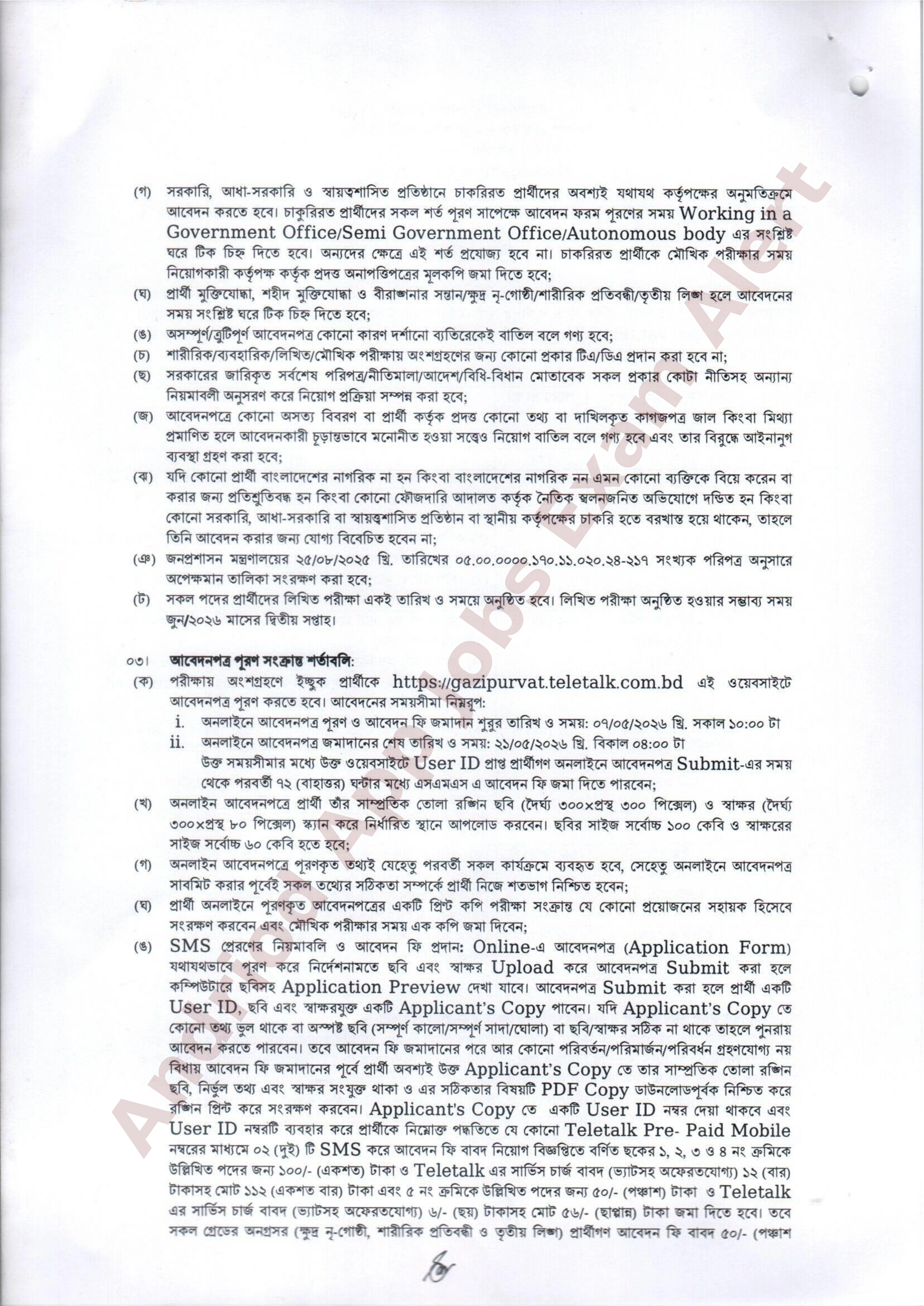 ৩০ পদে কাস্টমস, এক্সাইজ ও ভ্যাট কমিশনারেট, গাজীপুর-এ নিয়োগ বিজ্ঞপ্তি প্রকাশ