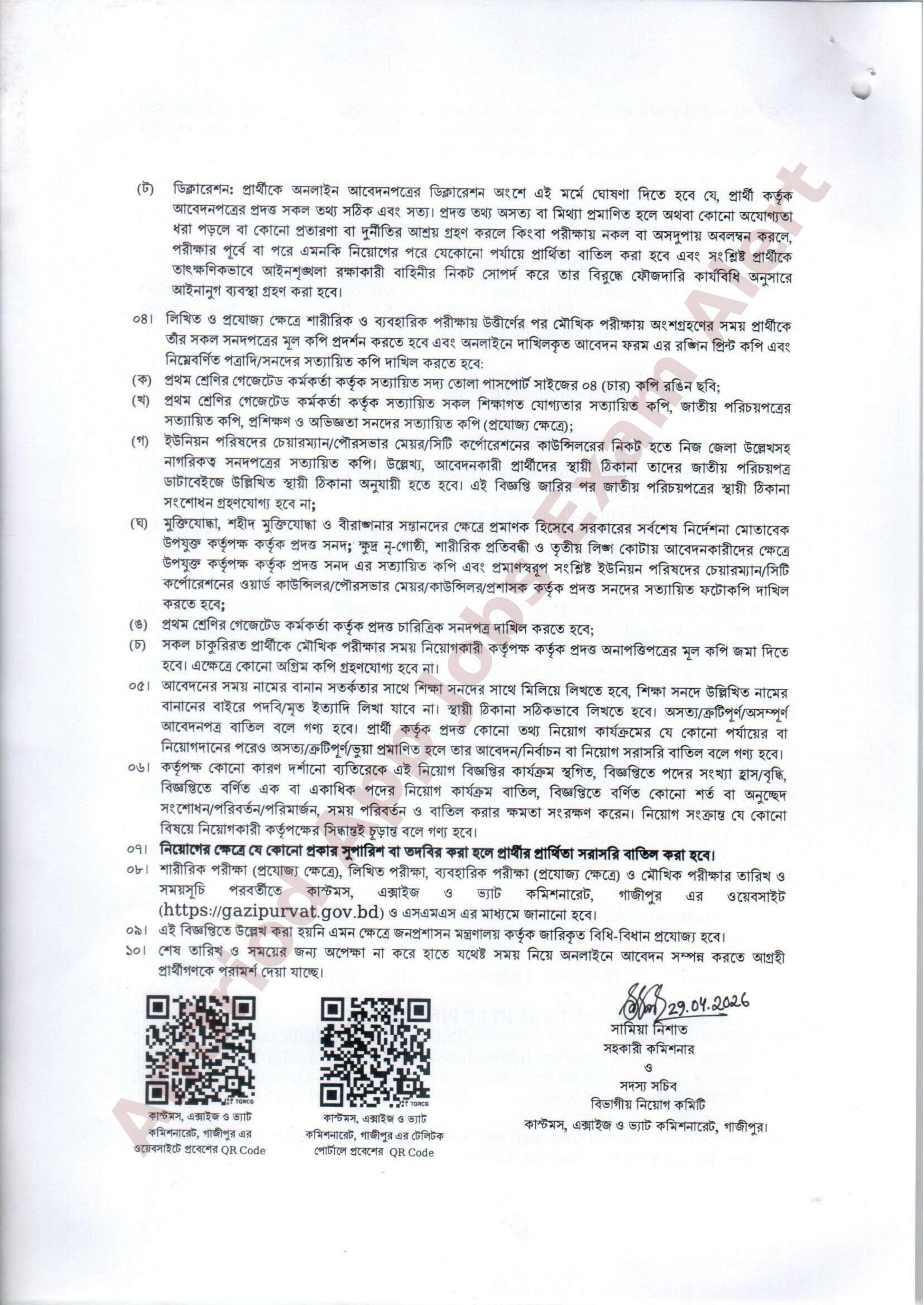 ৩০ পদে কাস্টমস, এক্সাইজ ও ভ্যাট কমিশনারেট, গাজীপুর-এ নিয়োগ বিজ্ঞপ্তি প্রকাশ