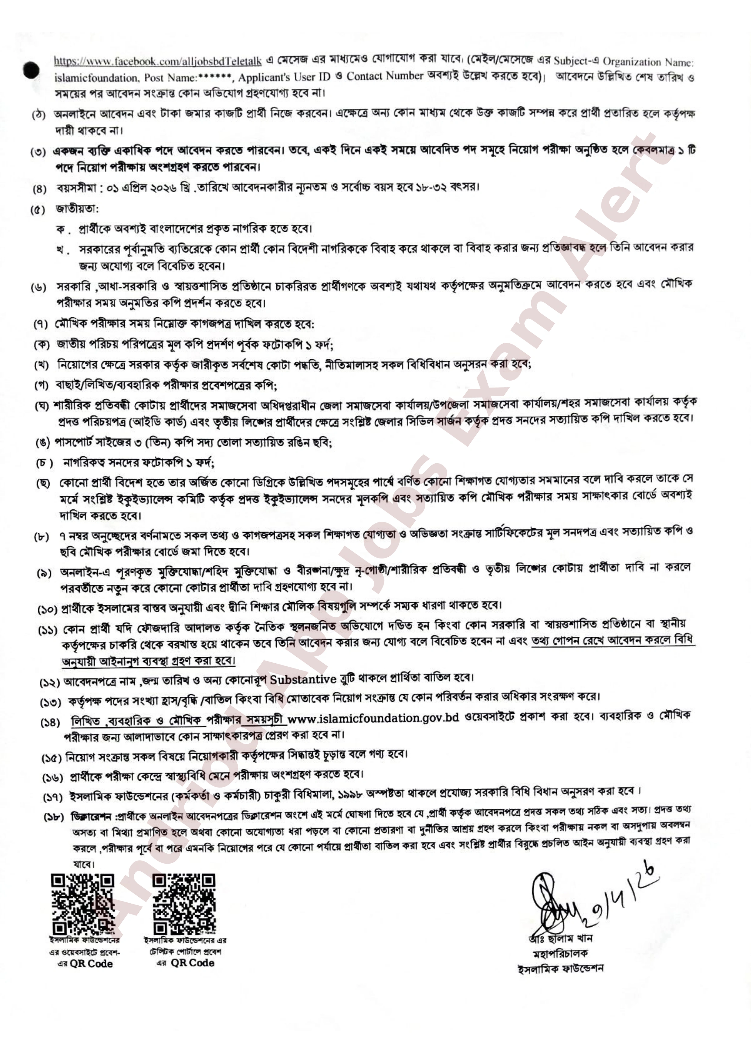 ৬৫ পদে ইসলামিক ফাউন্ডেশনের নতুন নিয়োগ বিজ্ঞপ্তি প্রকাশ