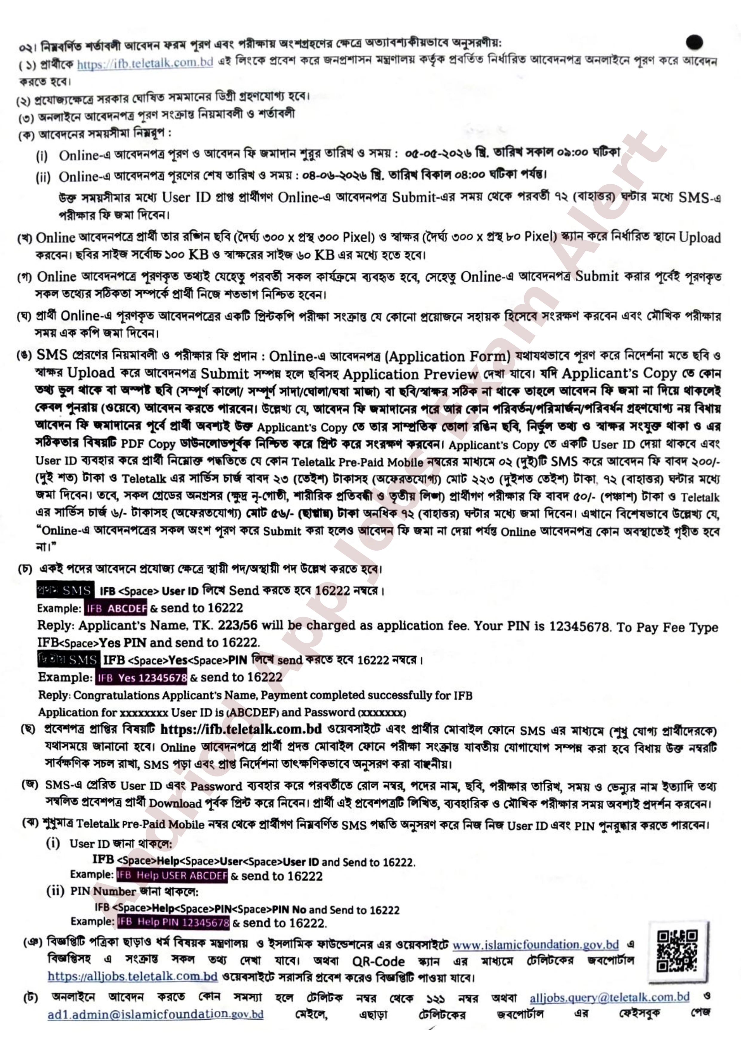 ৬৫ পদে ইসলামিক ফাউন্ডেশনের নতুন নিয়োগ বিজ্ঞপ্তি প্রকাশ