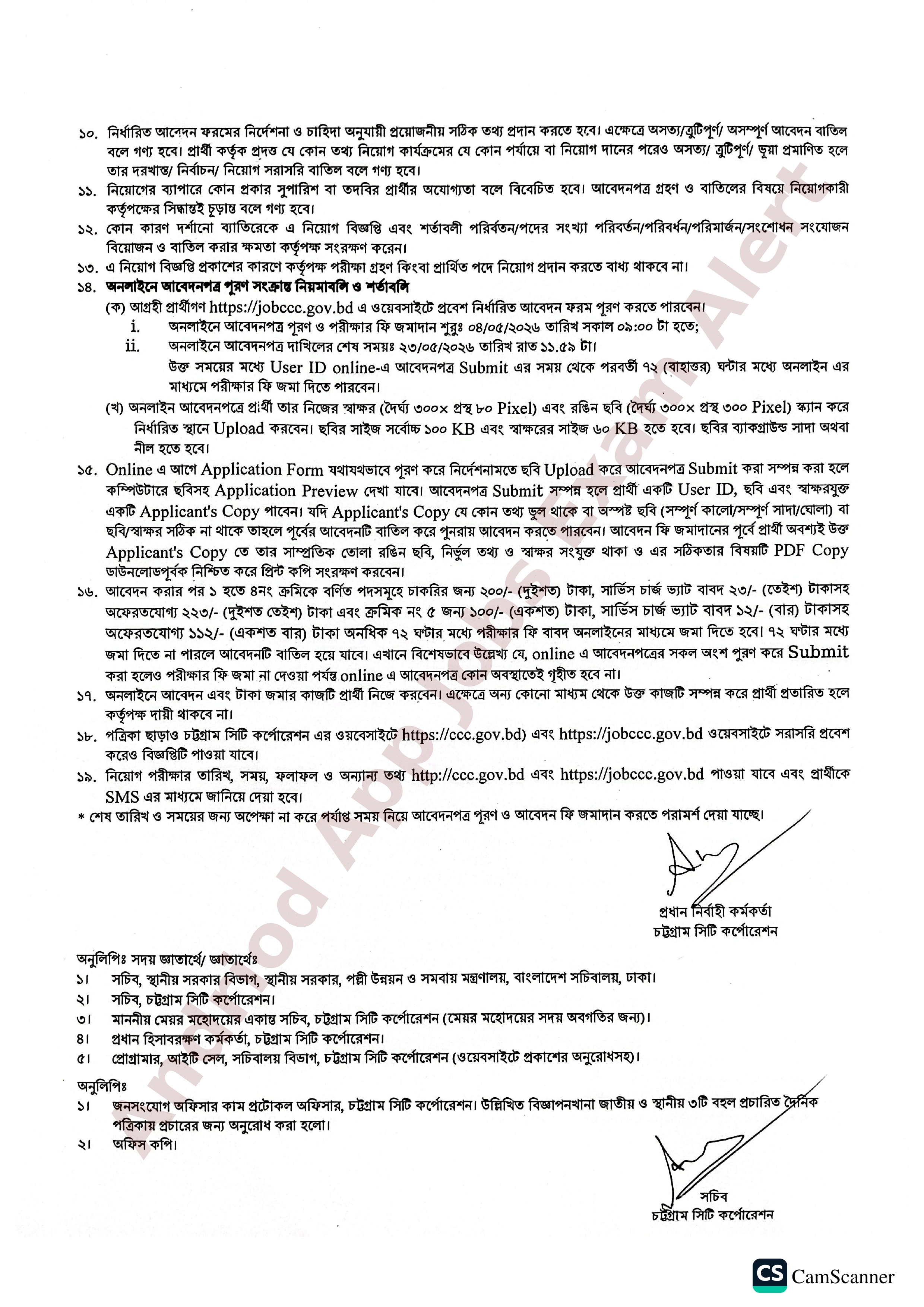 চট্টগ্রাম সিটি কর্পোরেশনের নতুন নিয়োগ বিজ্ঞপ্তি প্রকাশ