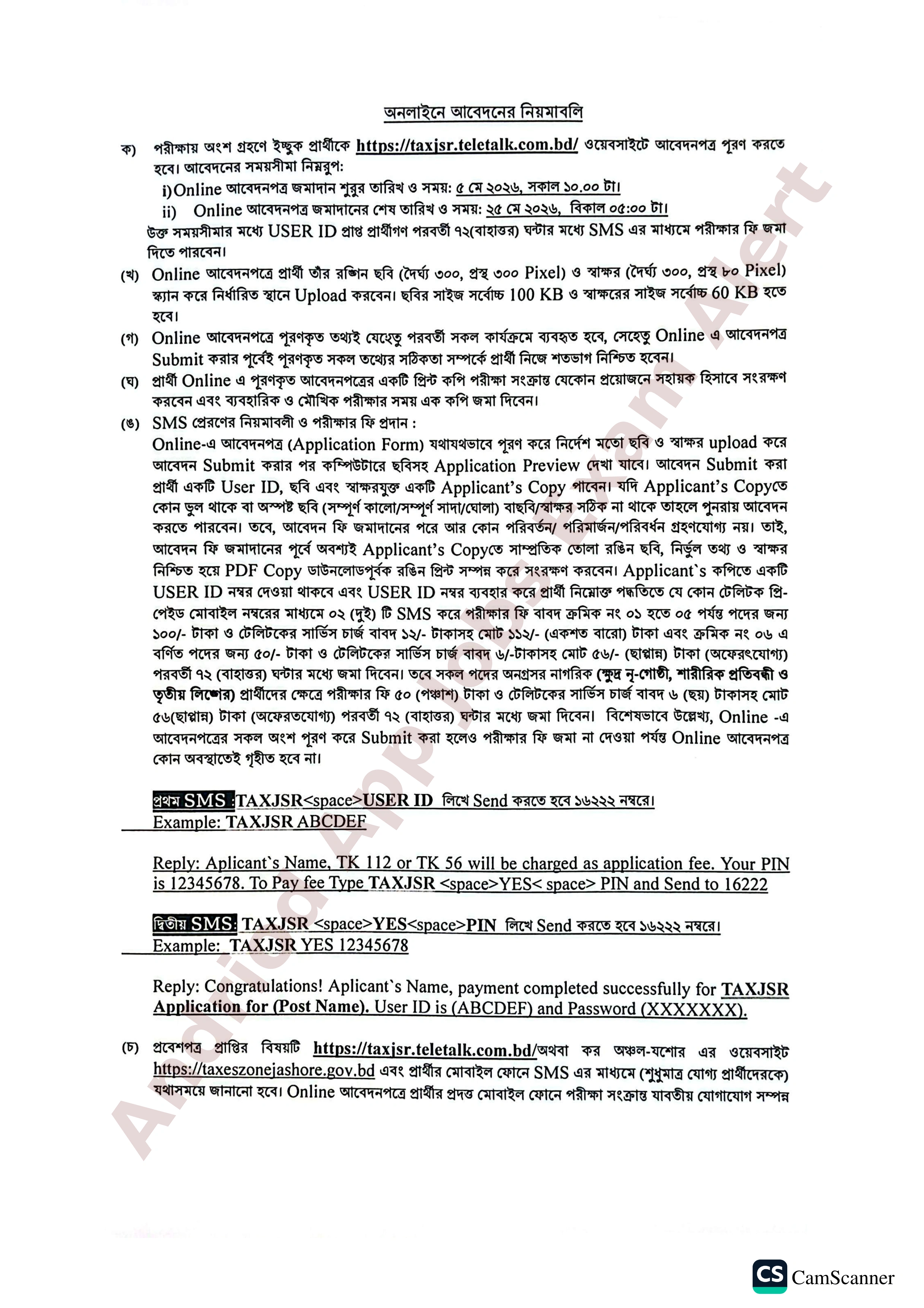 ১২২ পদে কর অঞ্চল-যশোরের নতুন নিয়োগ বিজ্ঞপ্তি প্রকাশ