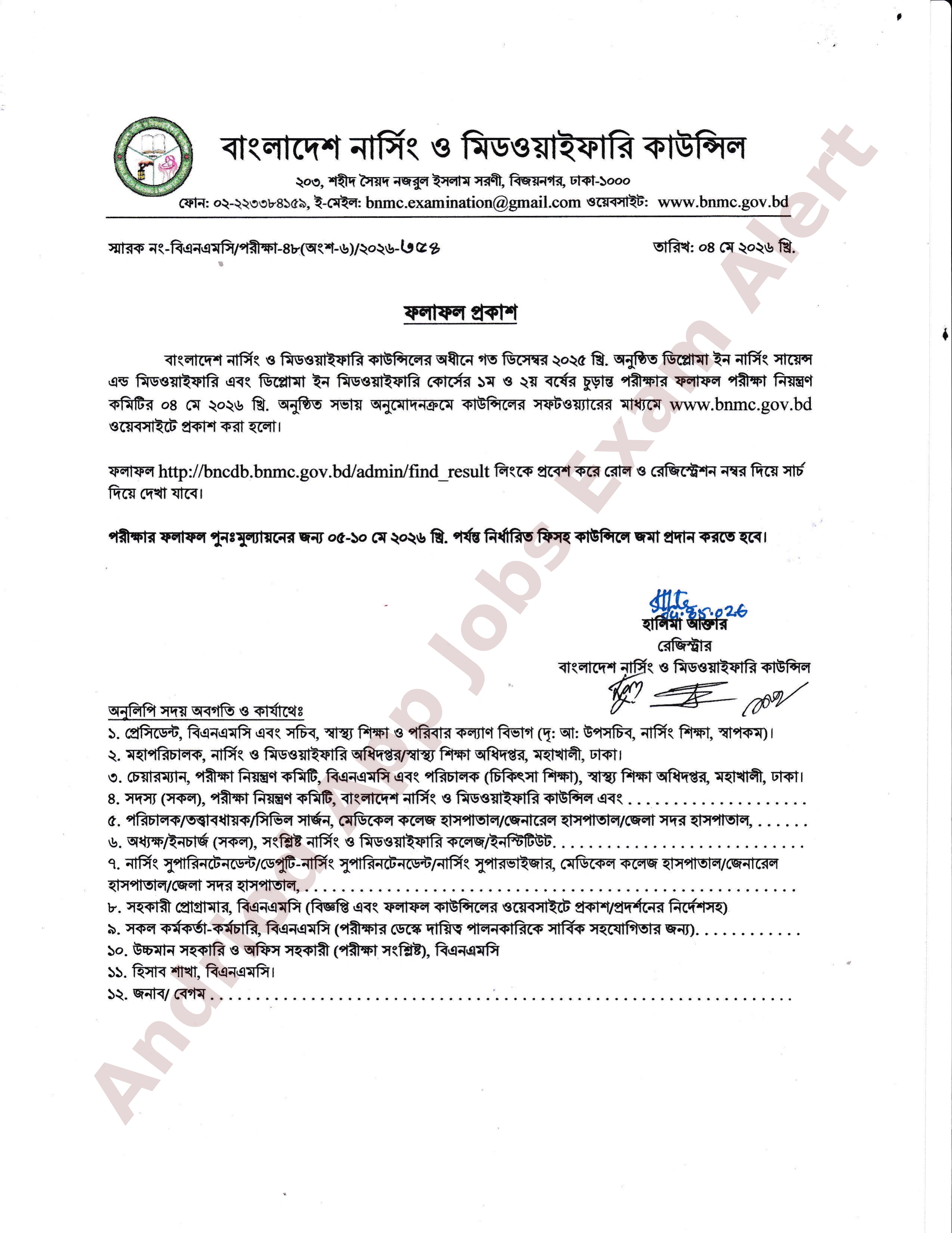 বাংলাদেশ নার্সিং ও মিডওয়াইফারি কাউন্সিলের পরীক্ষার ফলাফল প্রকাশ