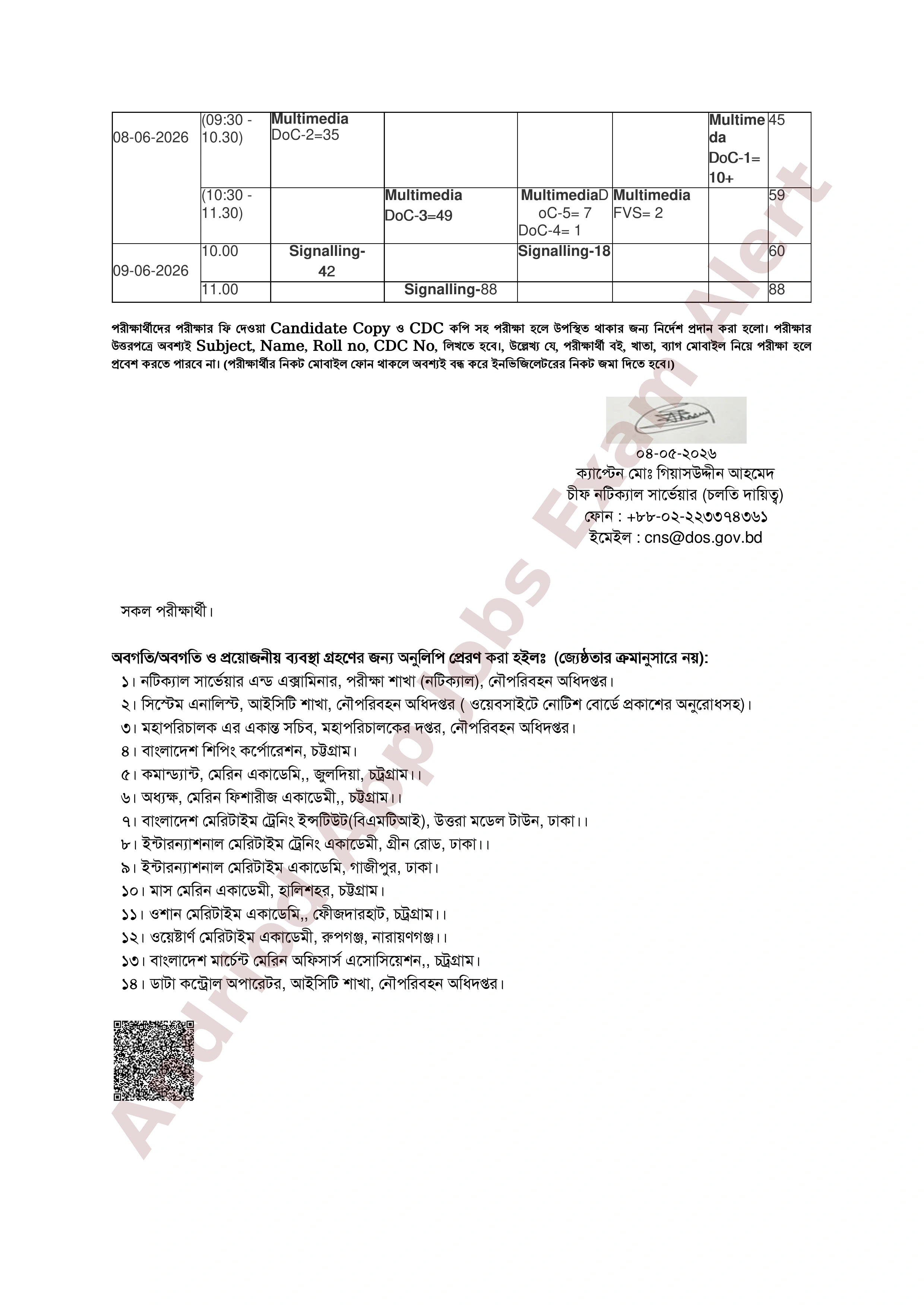 নৌপরিবহন অধিদপ্তরের ডেক অফিসার কম্পিটেন্সি পরীক্ষার সময়সূচী প্রকাশ