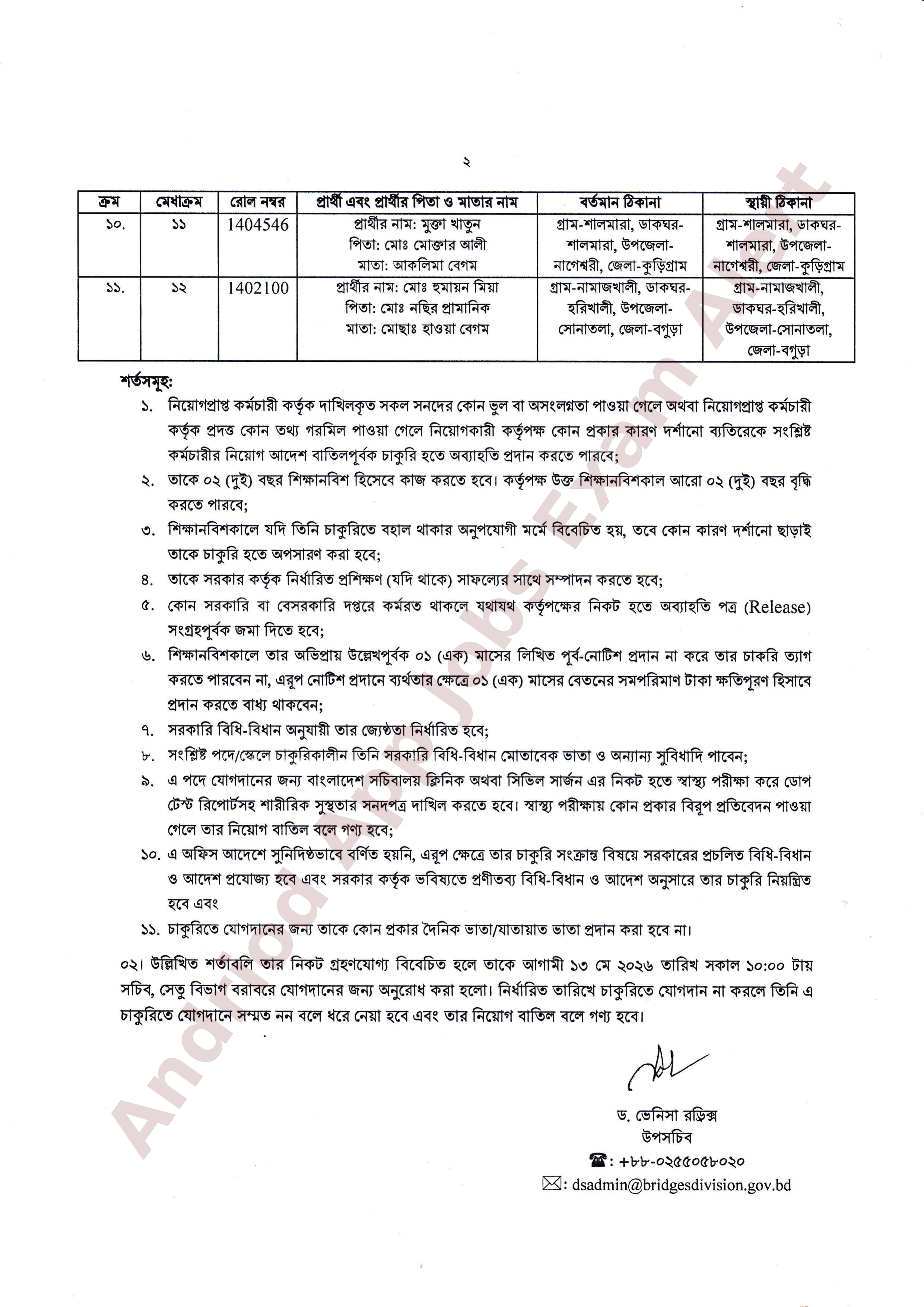 সেতু বিভাগের নিয়োগপত্র প্রকাশ